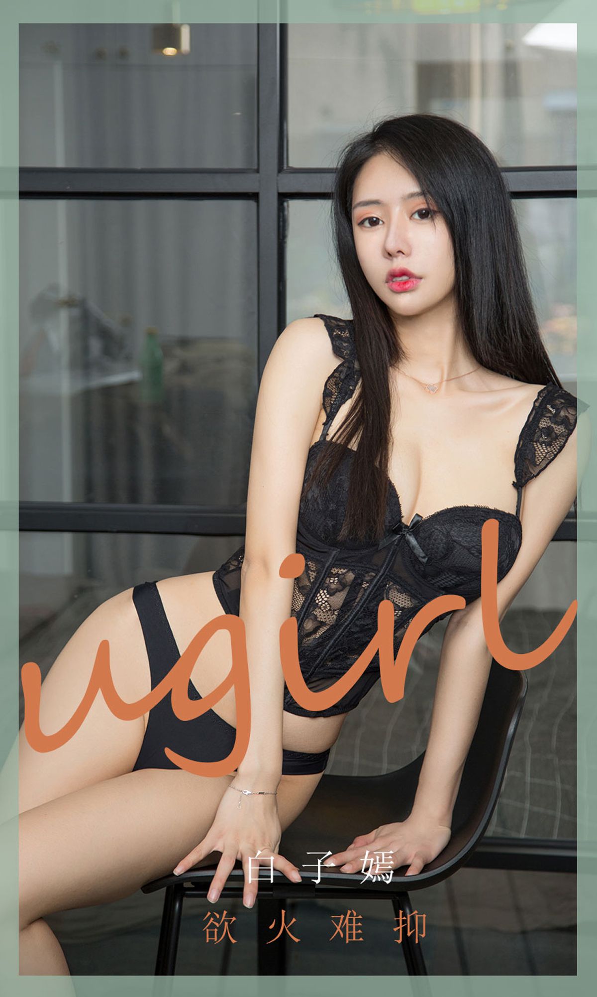 No.1841 白子嫣 欲火难抑-图0