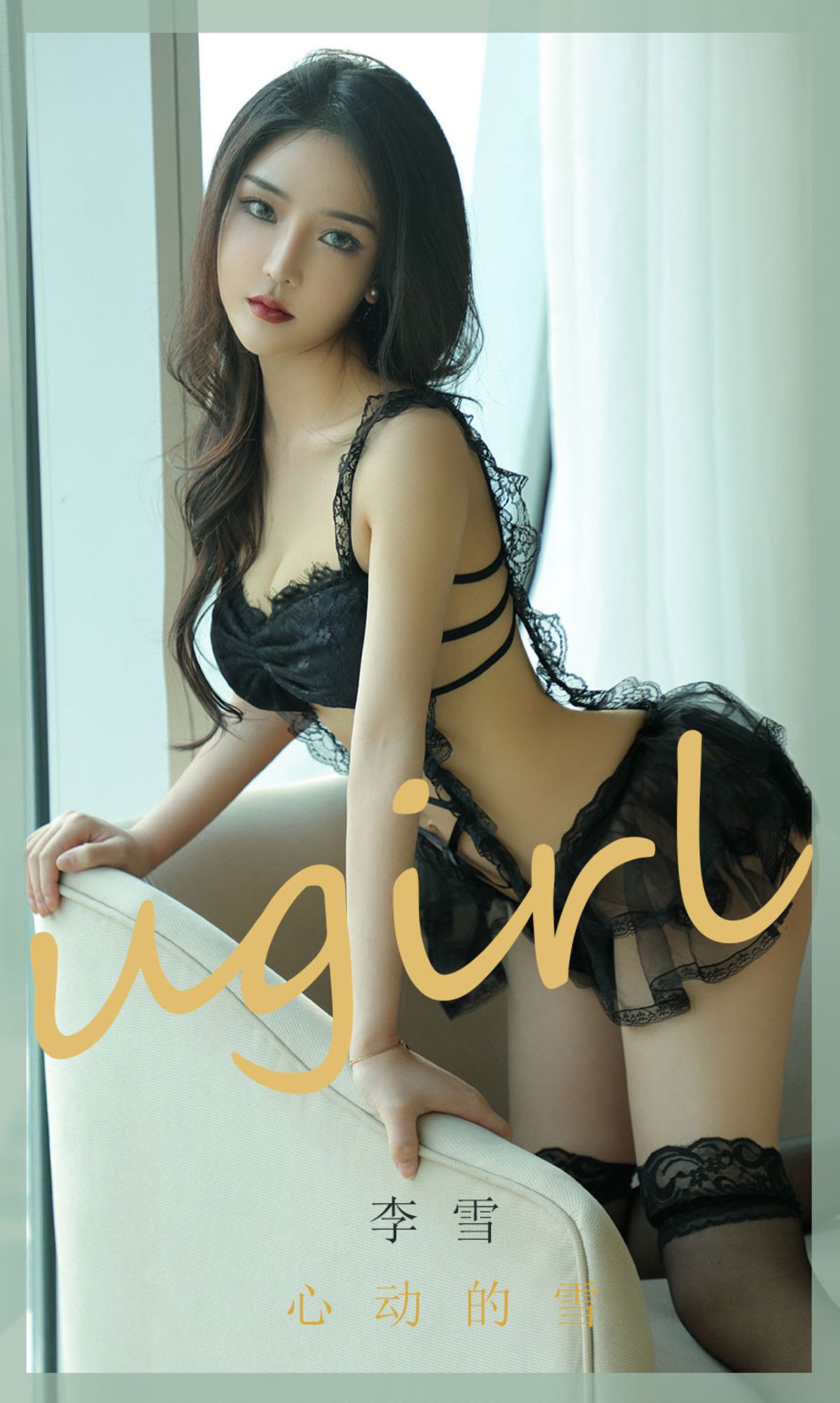 No.1844 李雪 心动的雪-图0