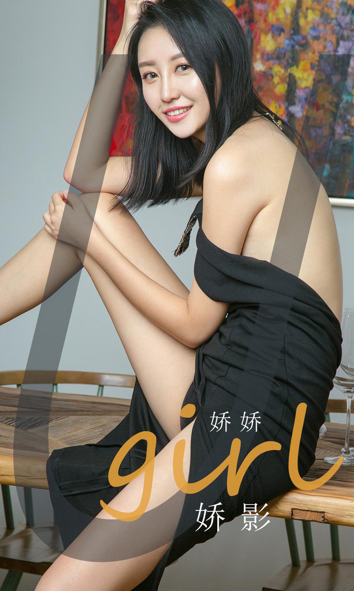 No.1845 娇娇 娇影-图0
