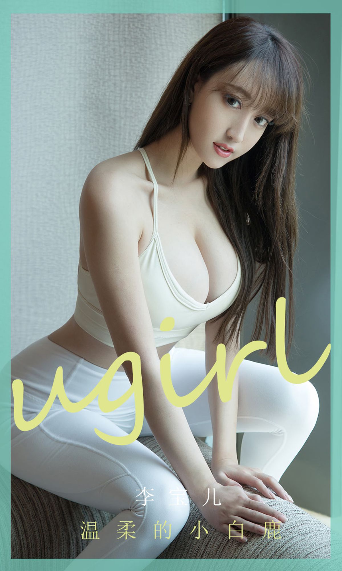 No.1850 李宝儿 温柔的小白鹿-图0