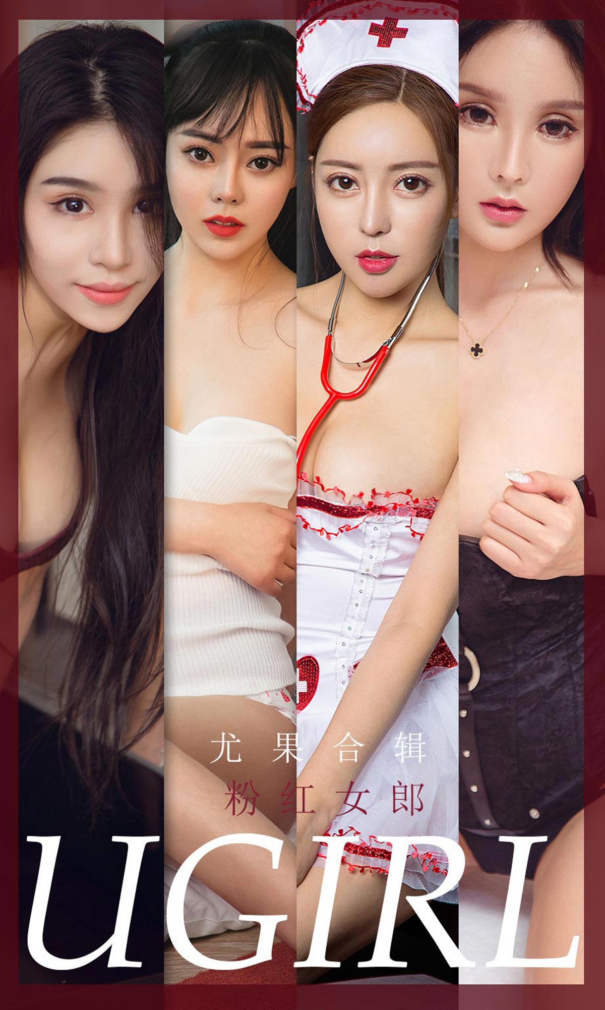 No.1851 欧雨婷&灵微微&裴依雅&吴美溪&果冻&如歌 粉红女郎-图0