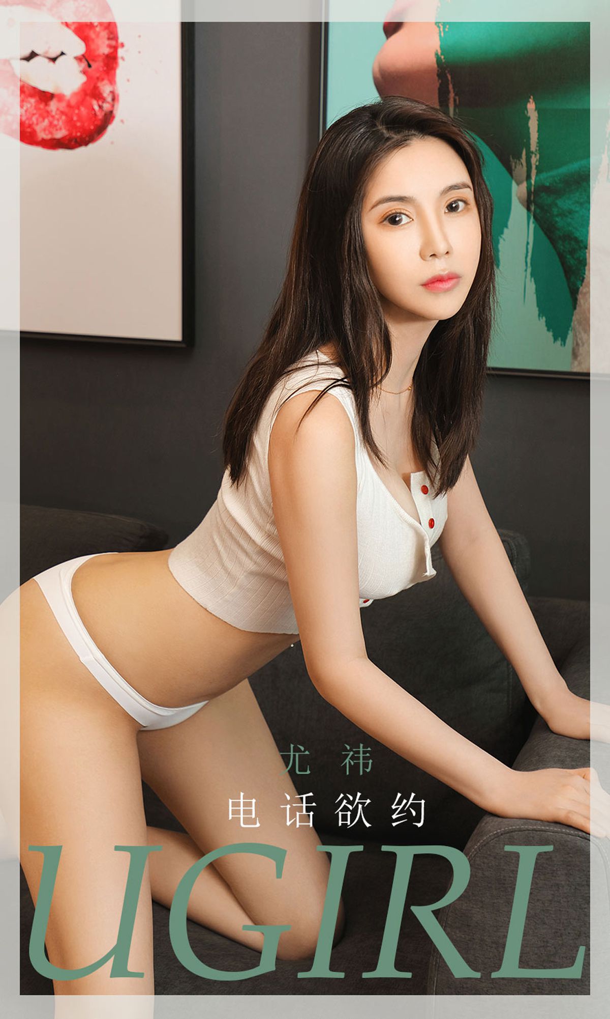 No.1866 尤祎 电话欲约-图0