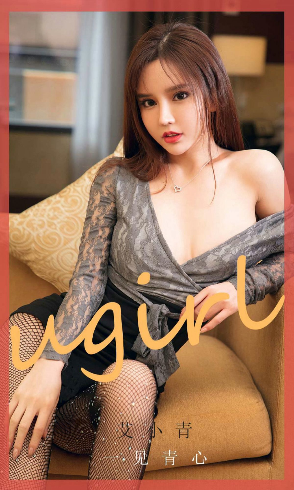 No.1868 艾小青 一见青心-图0