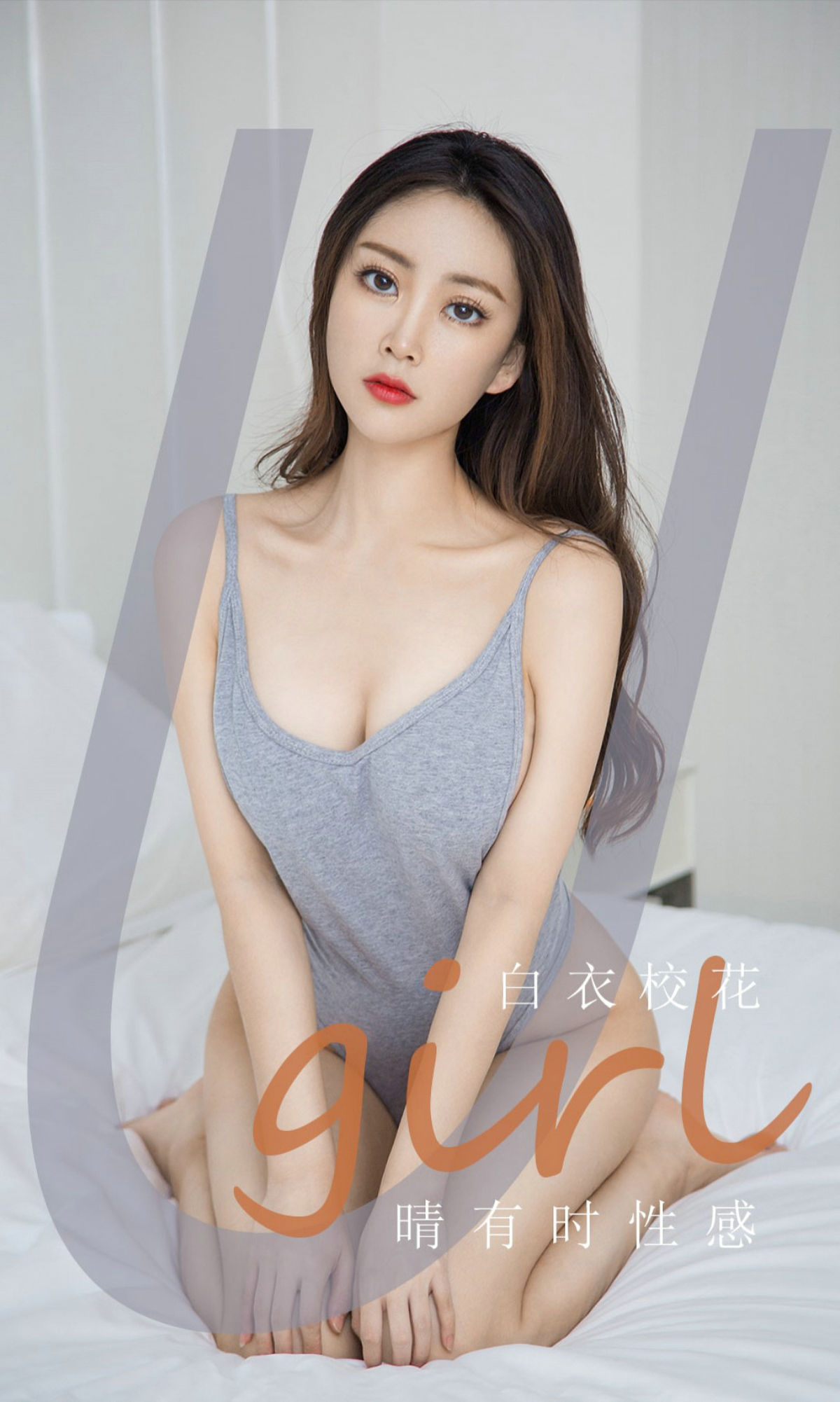No.1885 白衣校花 晴有时性感-图0