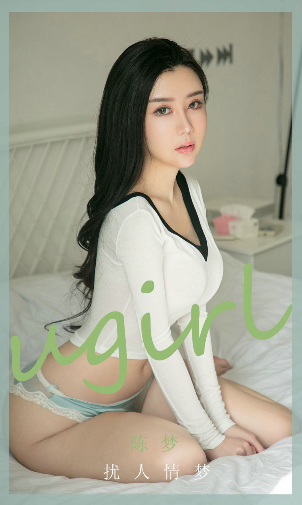No.1886 陈梦 扰人情梦-图0