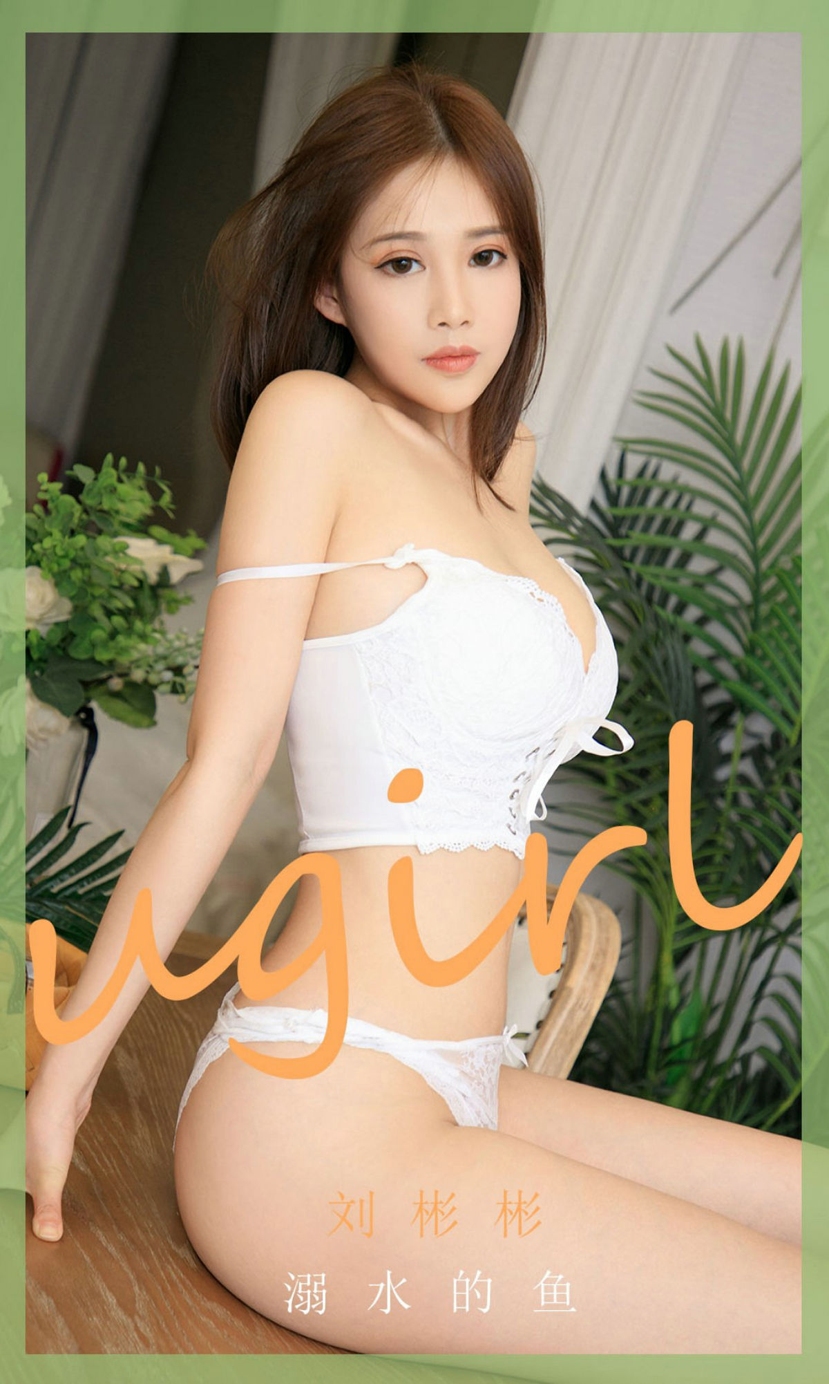 No.1889 刘彬彬 溺水的鱼-图0