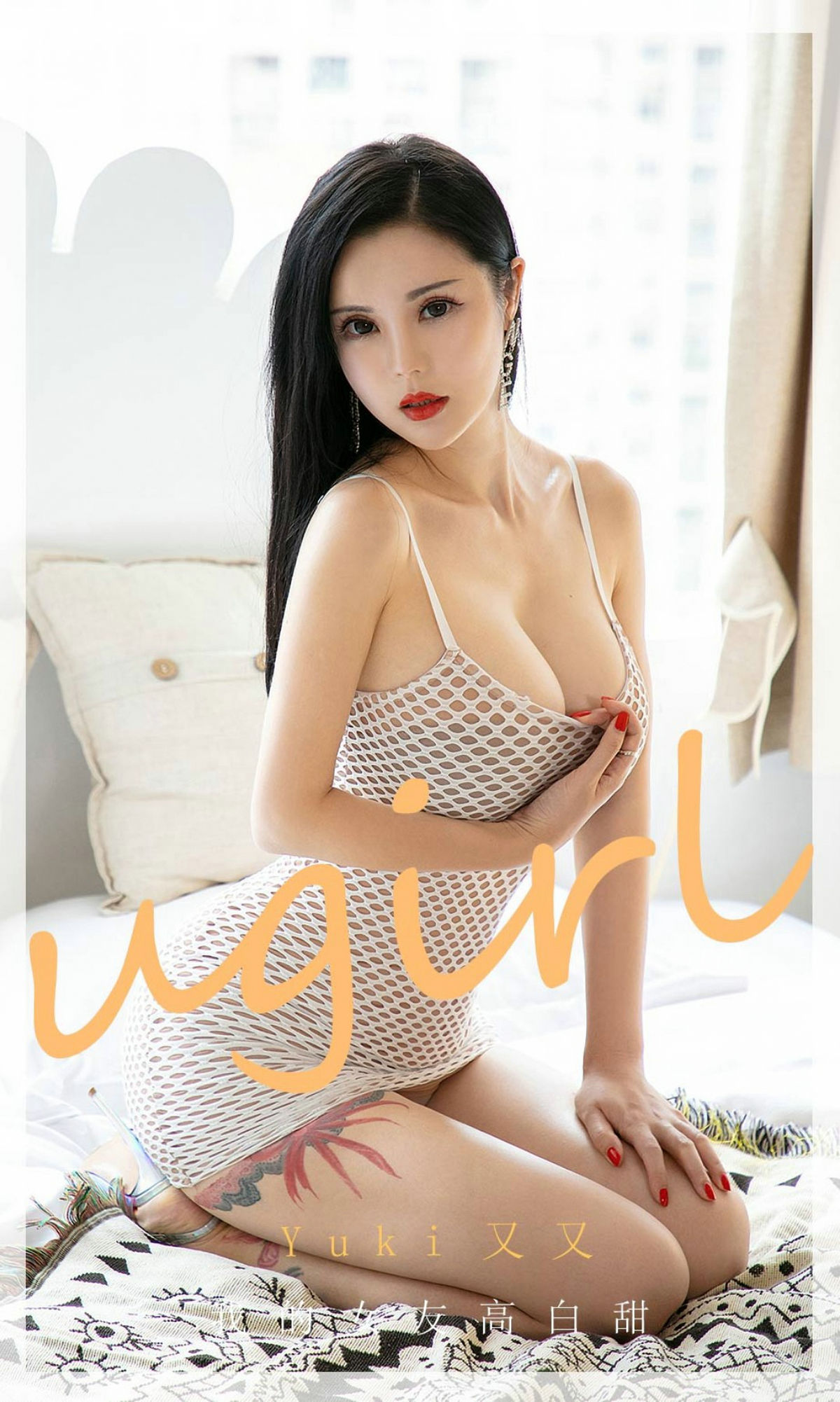 No.1894 YuKi又又 我的女友高白甜-图0