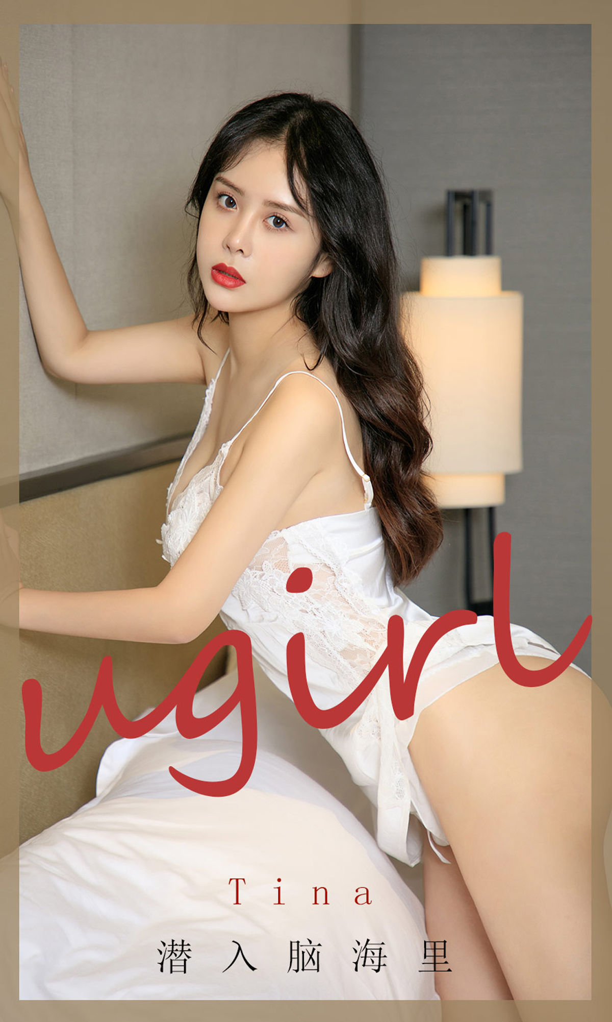 No.1907 tina 潜入脑海里-图0