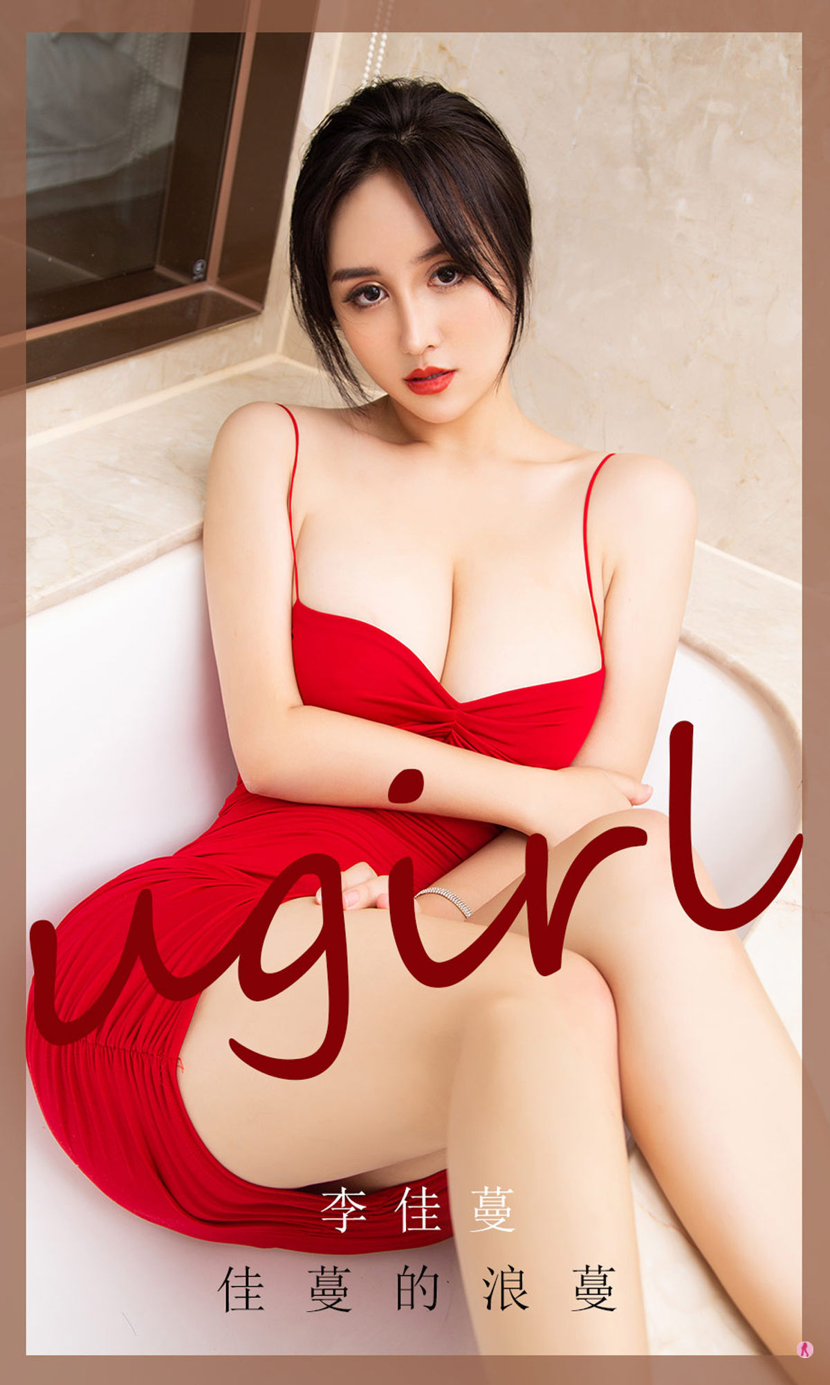 No.1913 李佳蔓 佳蔓的浪蔓-图0