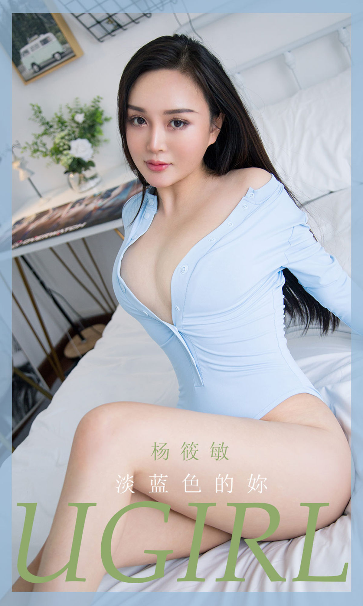 No.1917 杨筱敏 淡蓝色的妳-图0