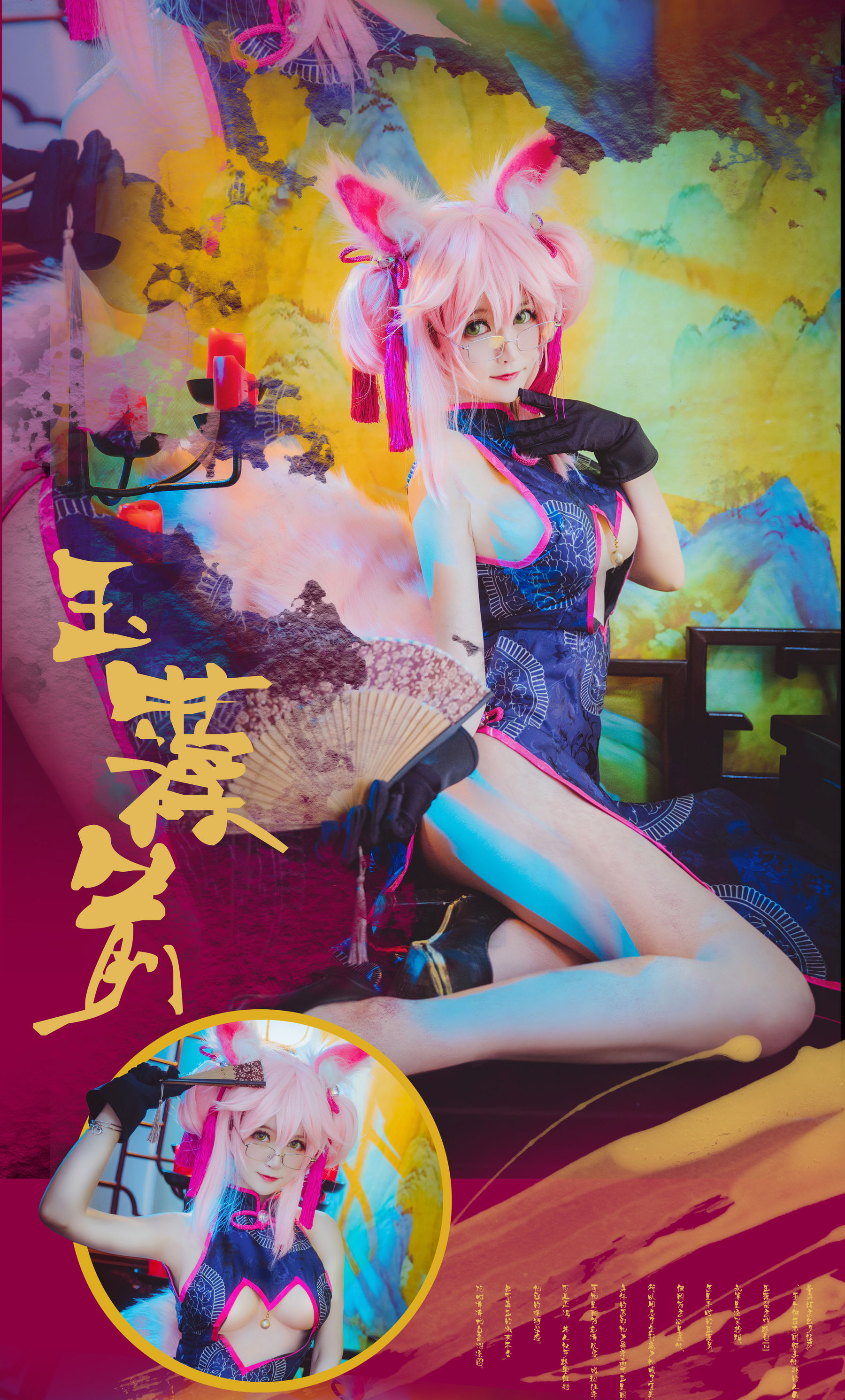 萌宠博主yui金鱼 - 旗袍 玉藻前-图3