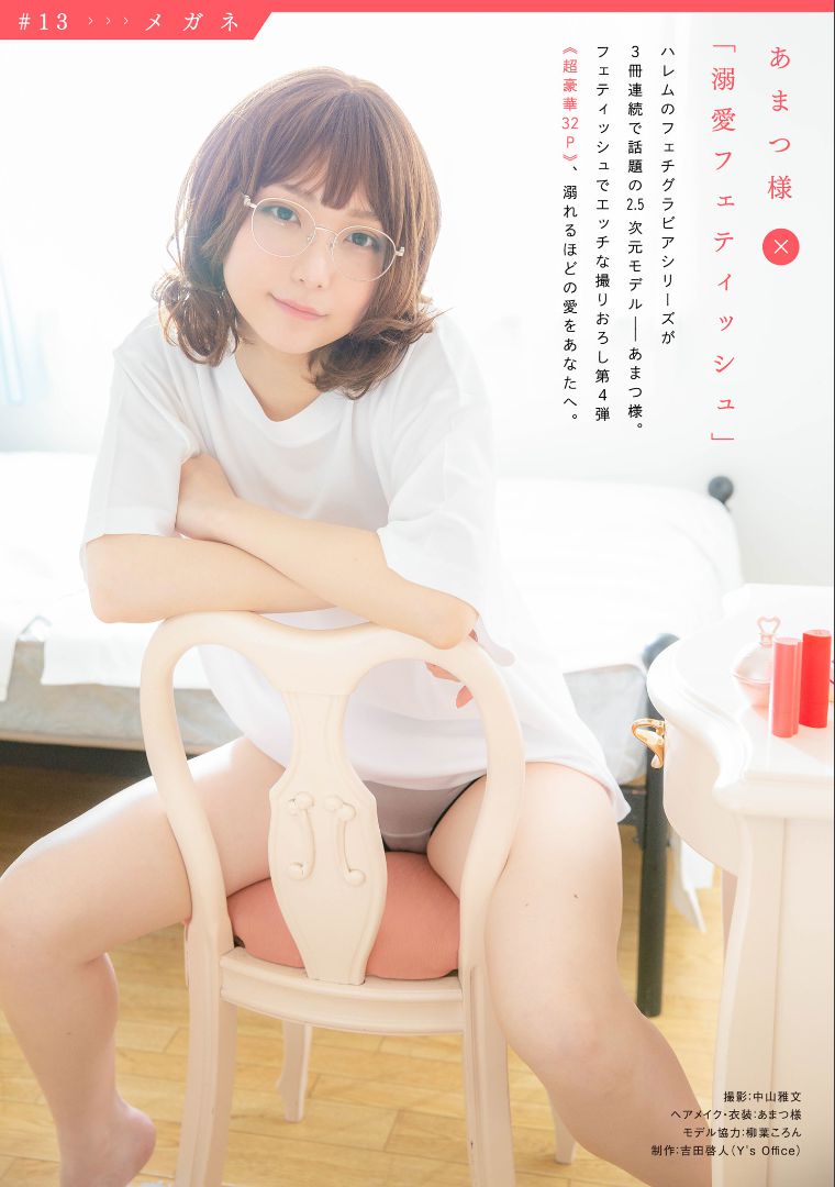 ［ハレム］あまつ様 フェチグラビア「溺愛フェティッシュ」-图21