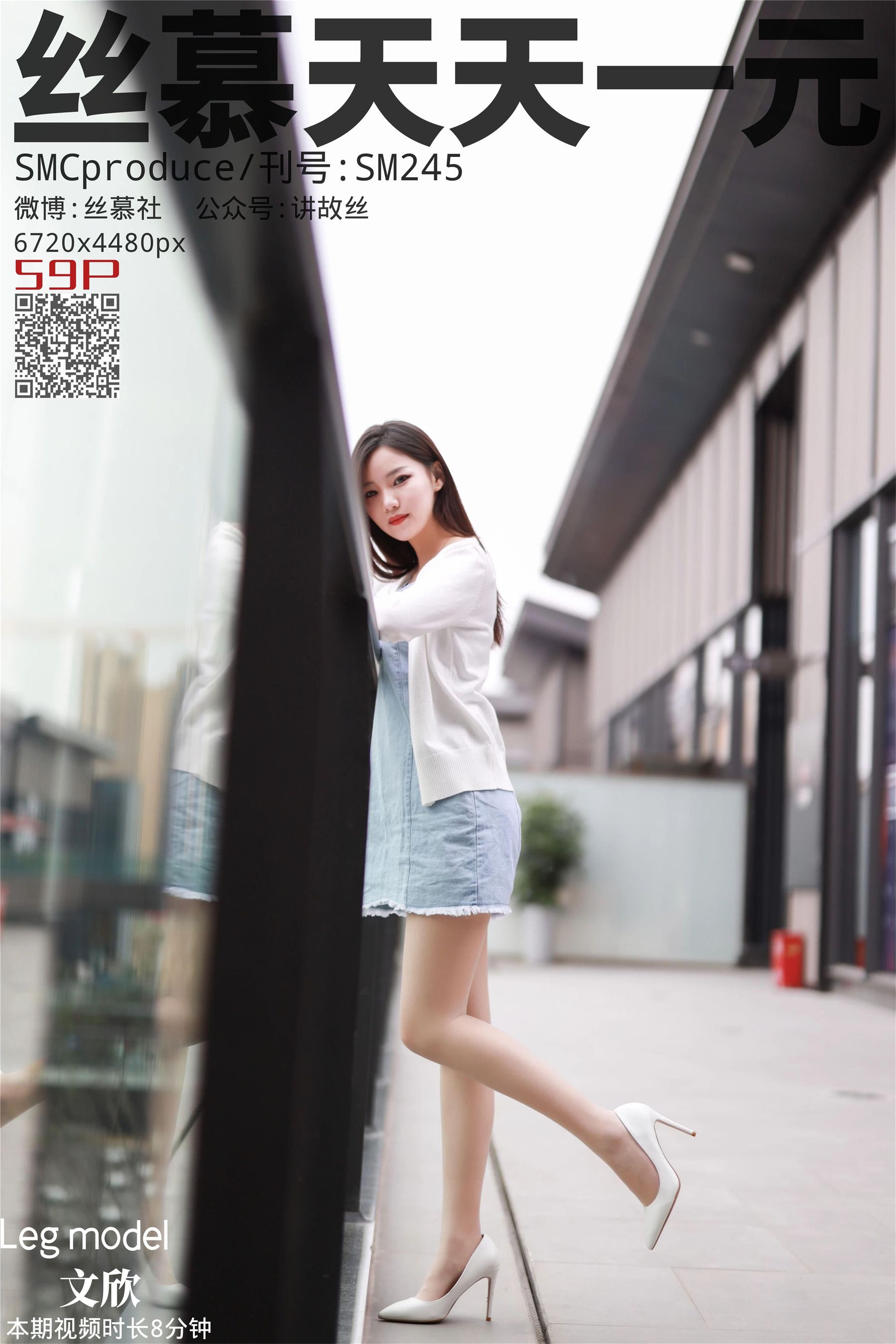 SM245 天天一元 文欣《陪文欣逛街》-图0