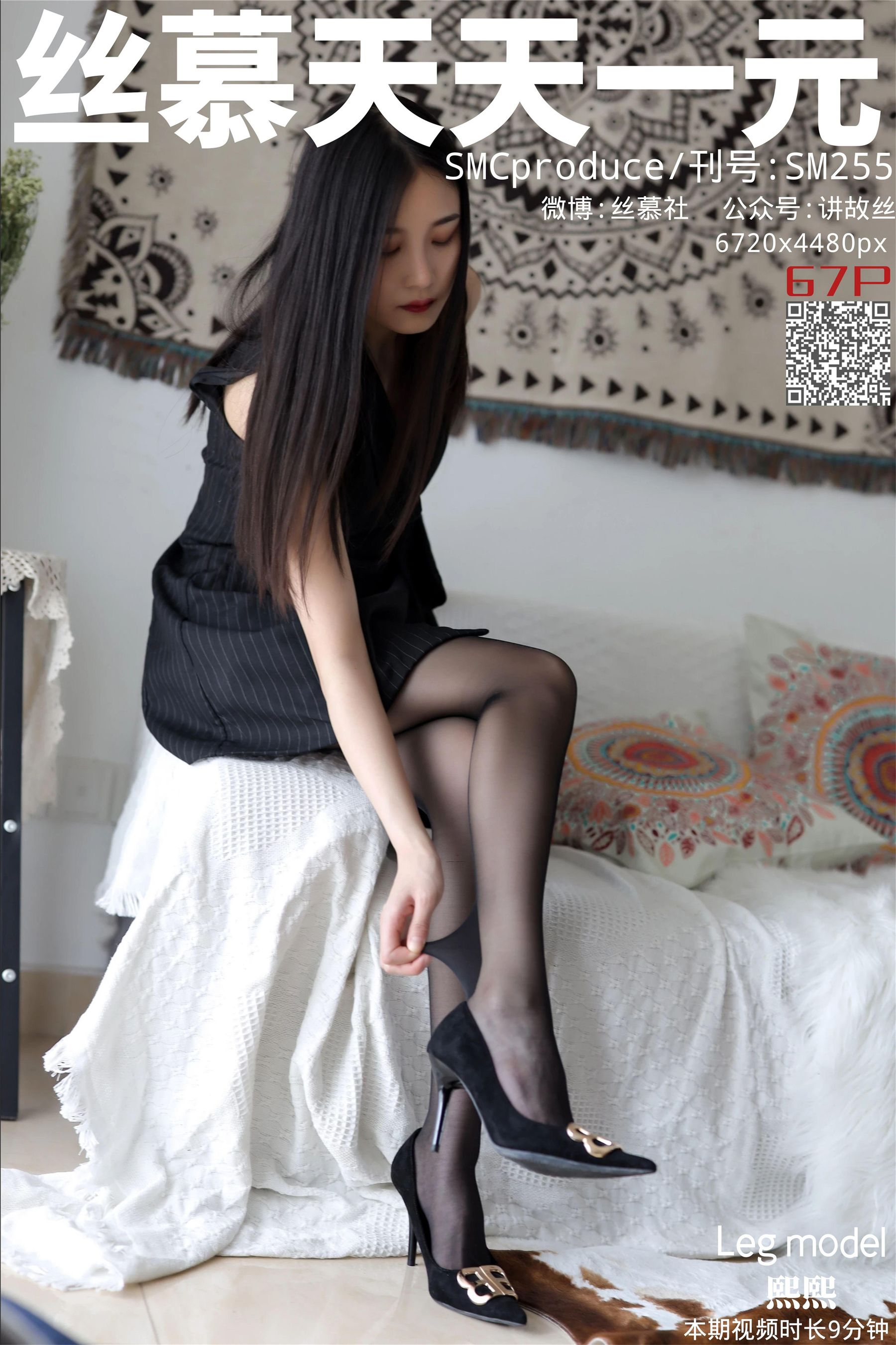 SM255 天天一元 熙熙《黑丝护理师》-图0