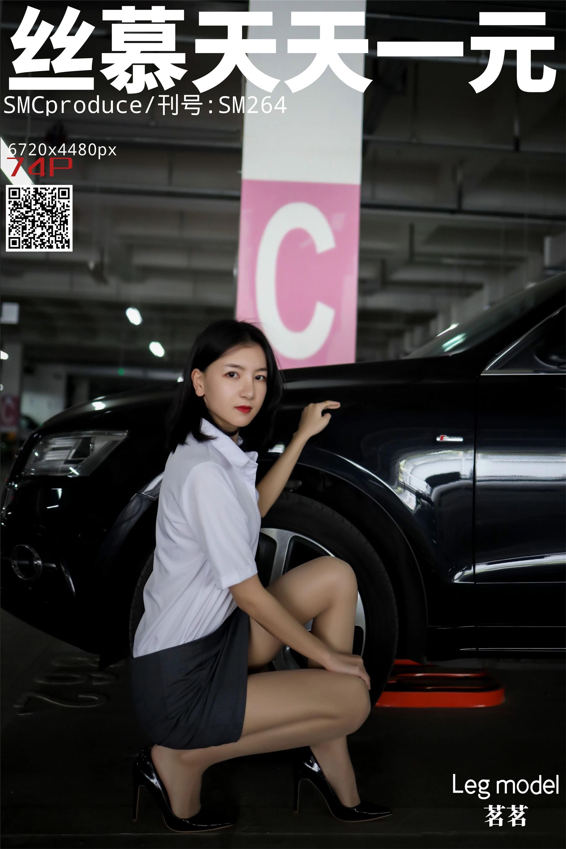 SM265 天天一元 茗茗 《探秘女总裁》-图0