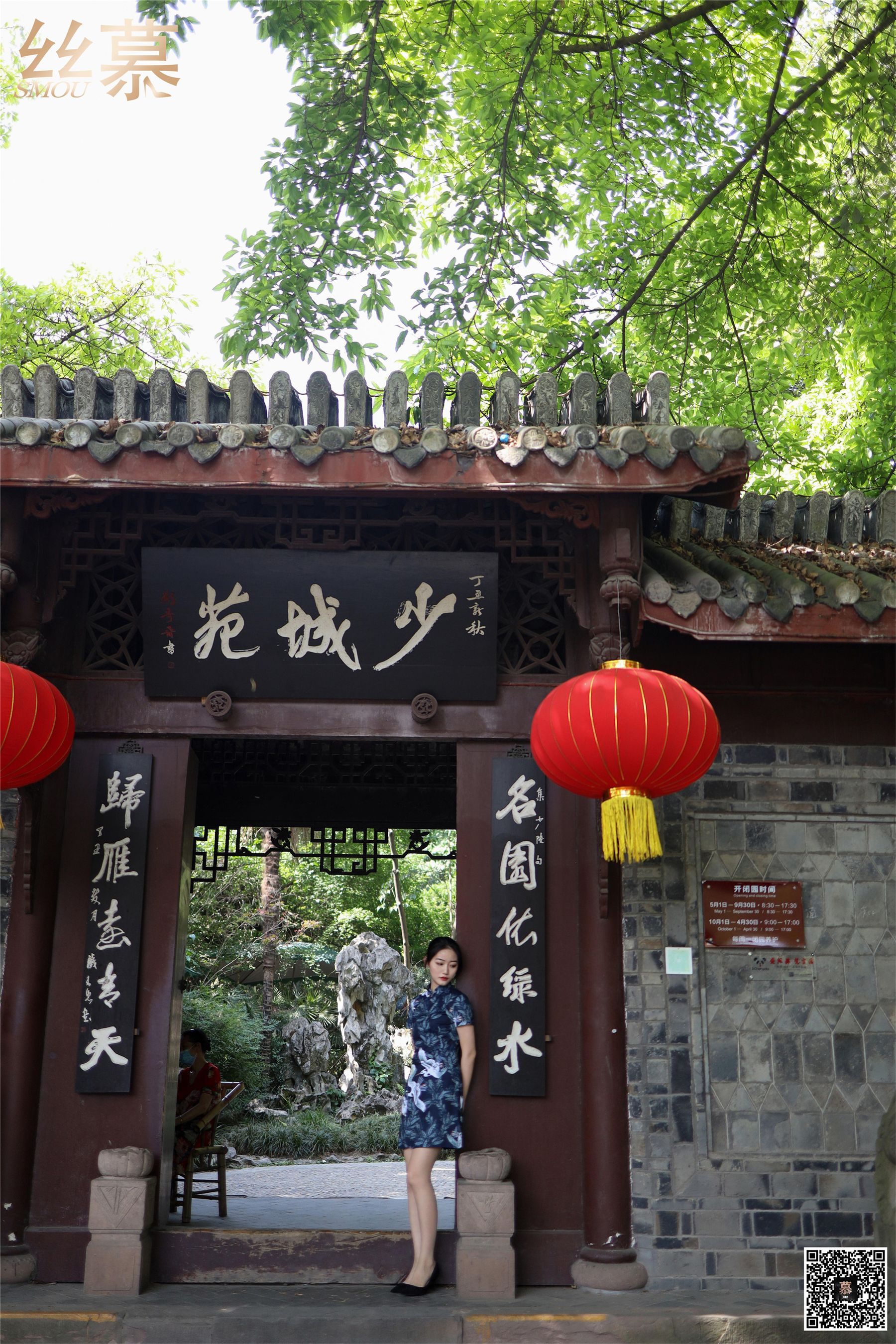 SM271 天天一元 双双《成都系列01期  鹤鸣茶社》-图7