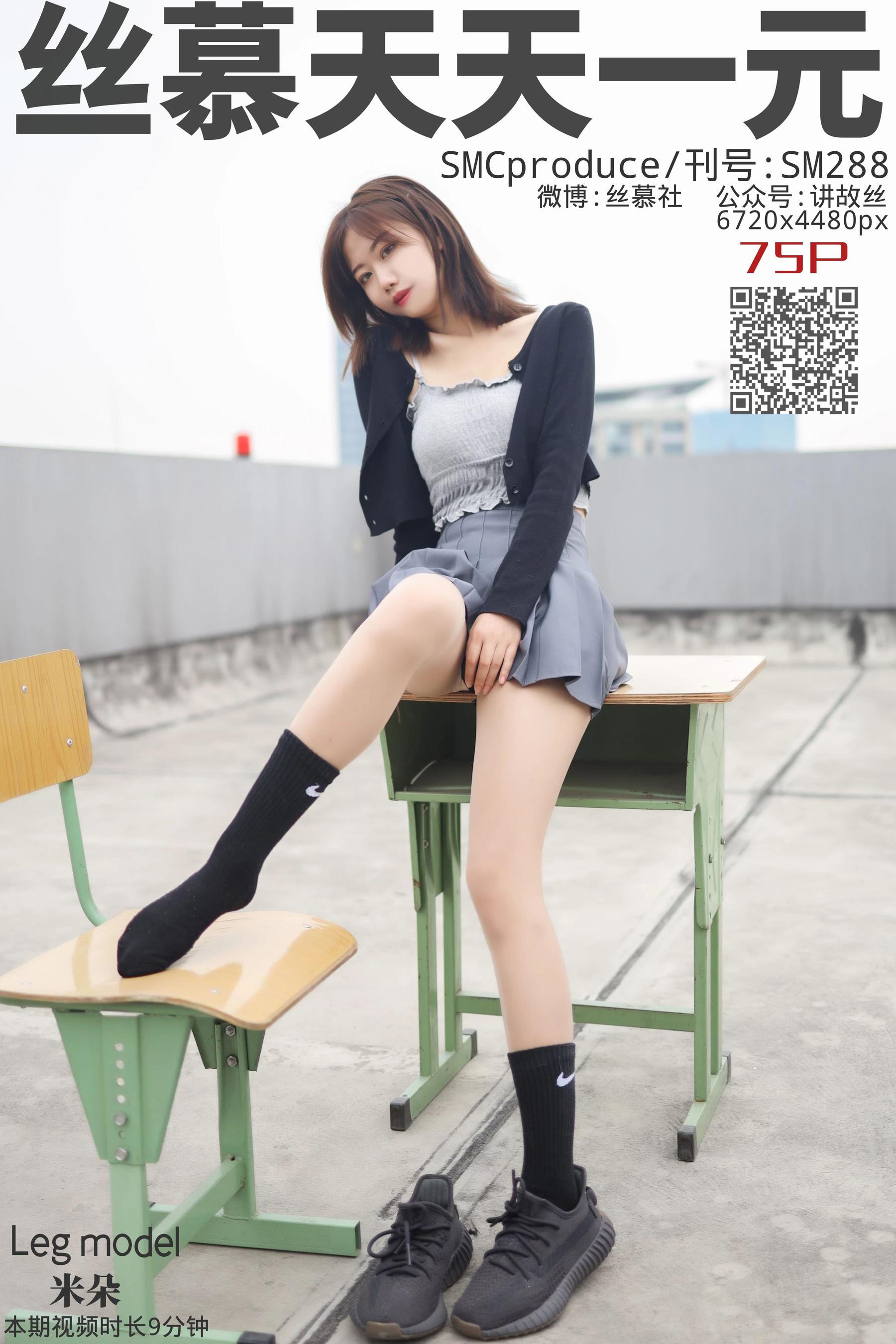 SM288 天天一元 米朵《天台玩丝两姐妹》-图0