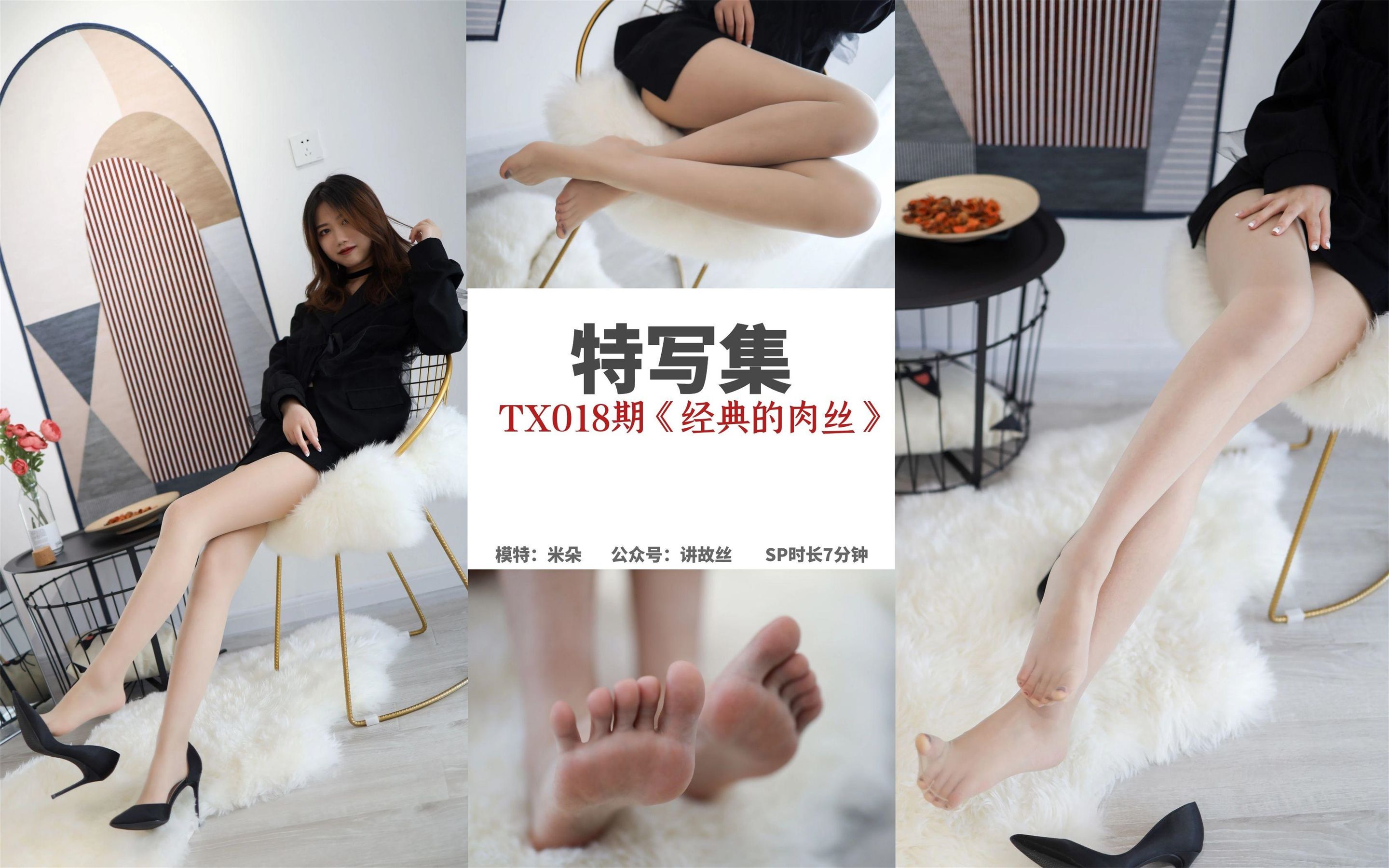 特写集TX018 米朵 《经典的肉丝》-图81