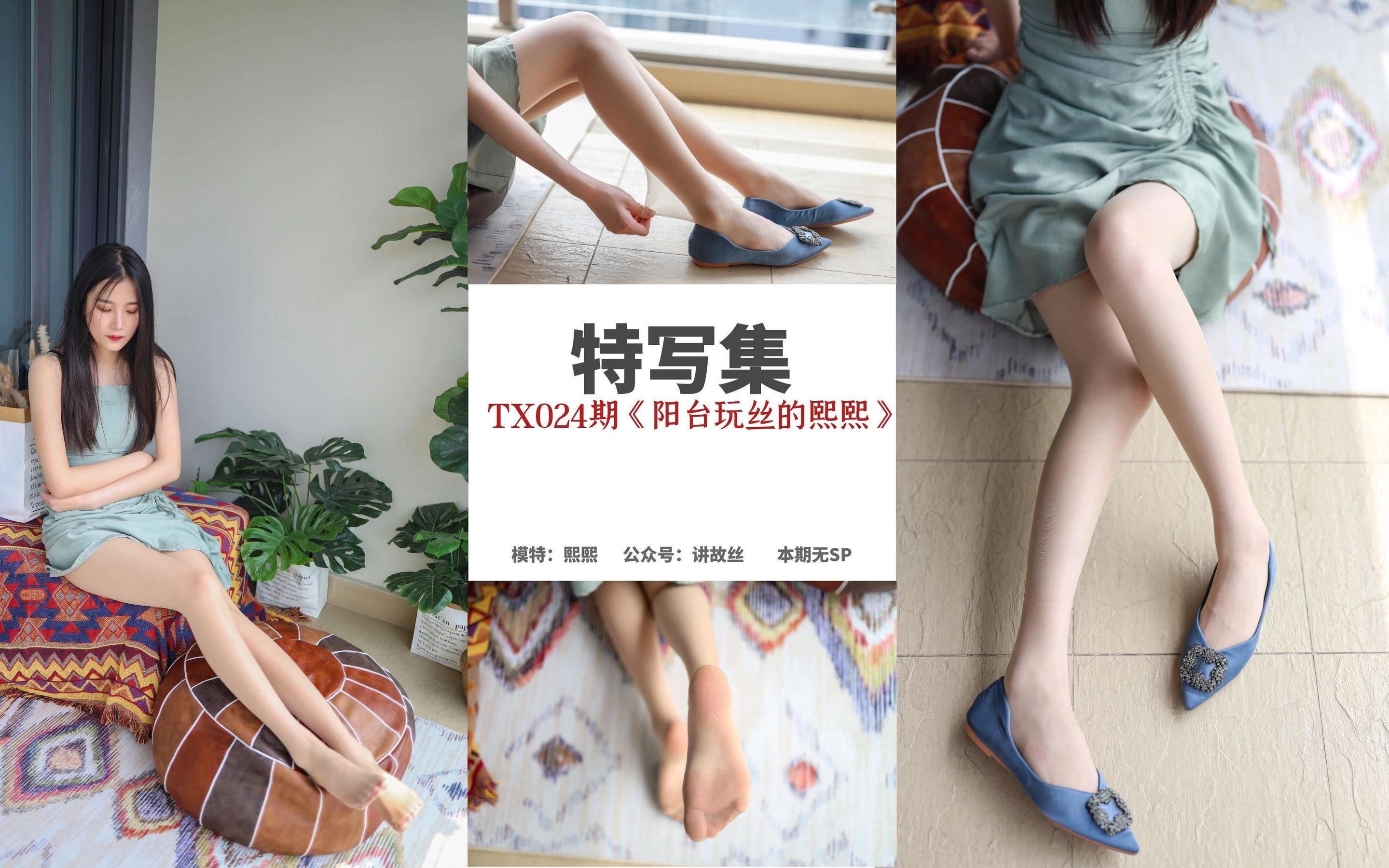 特写集TX024 熙熙 《阳台玩丝的熙熙》-图0