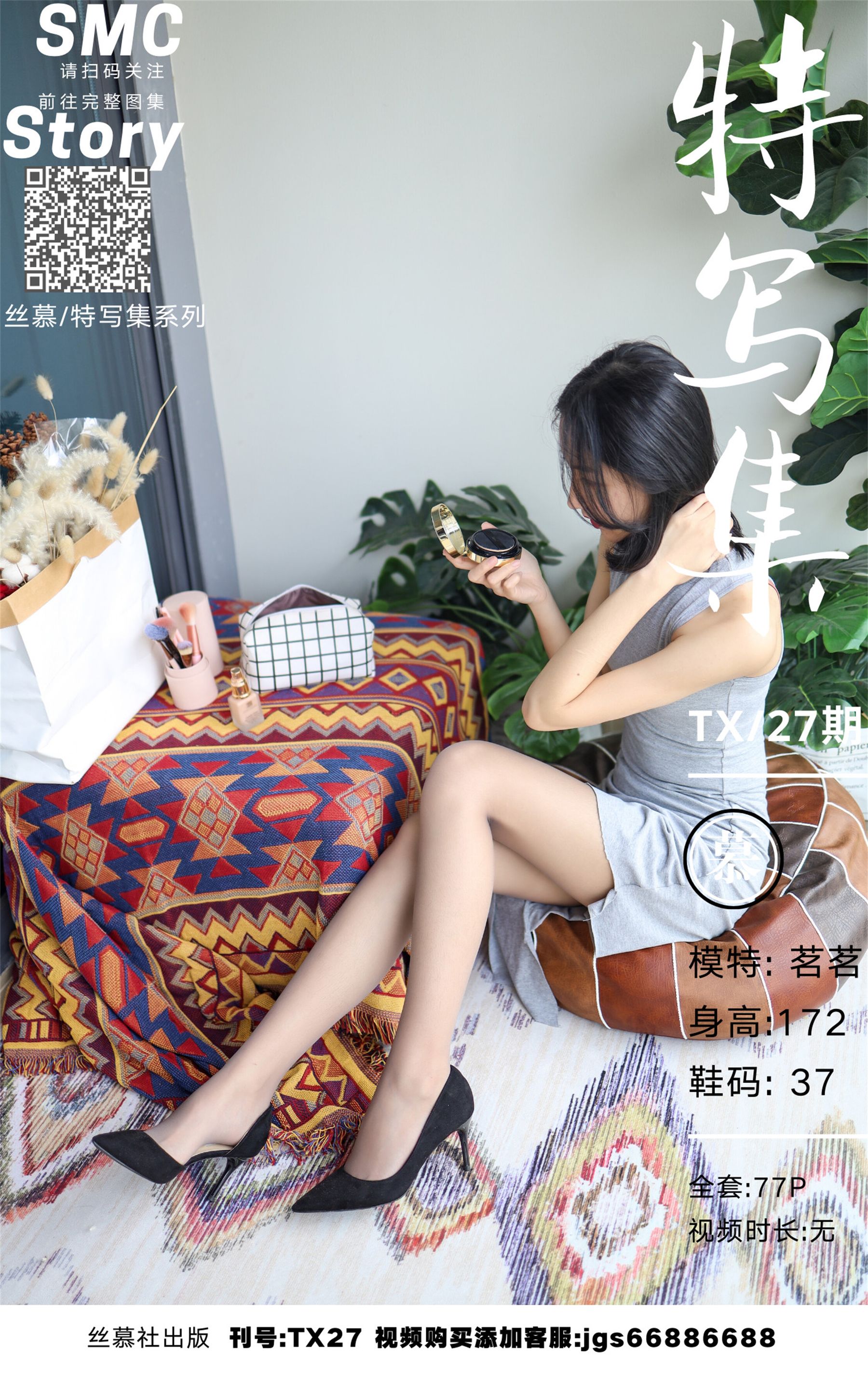 特写集TX027 茗茗 《亵玩化妆品》-图22