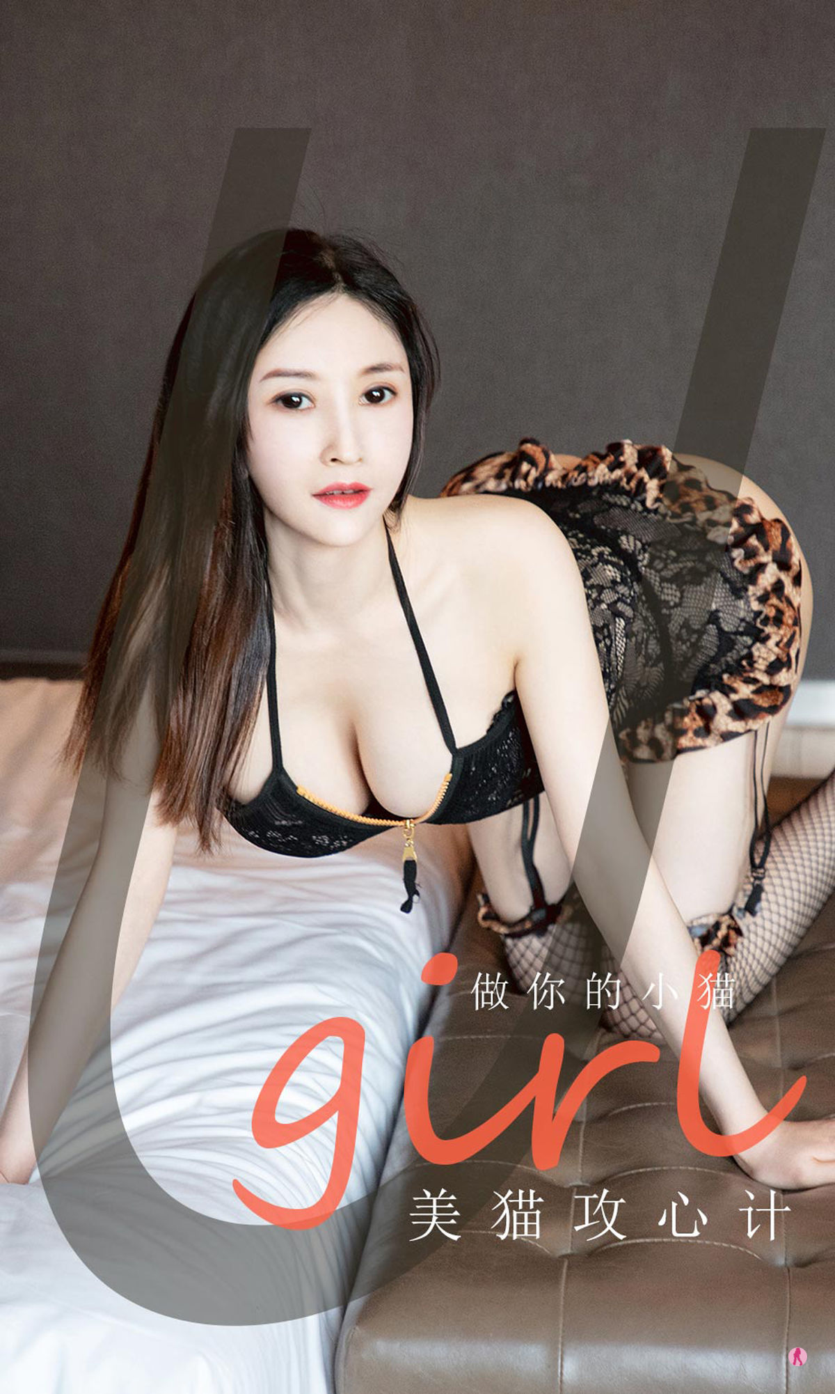 No.1981 美猫攻心计 做你的小猫-图0