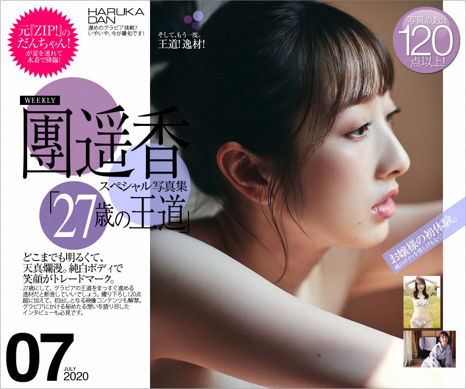 No.244 haruka dan 團遥香『27歳の王道』-图0