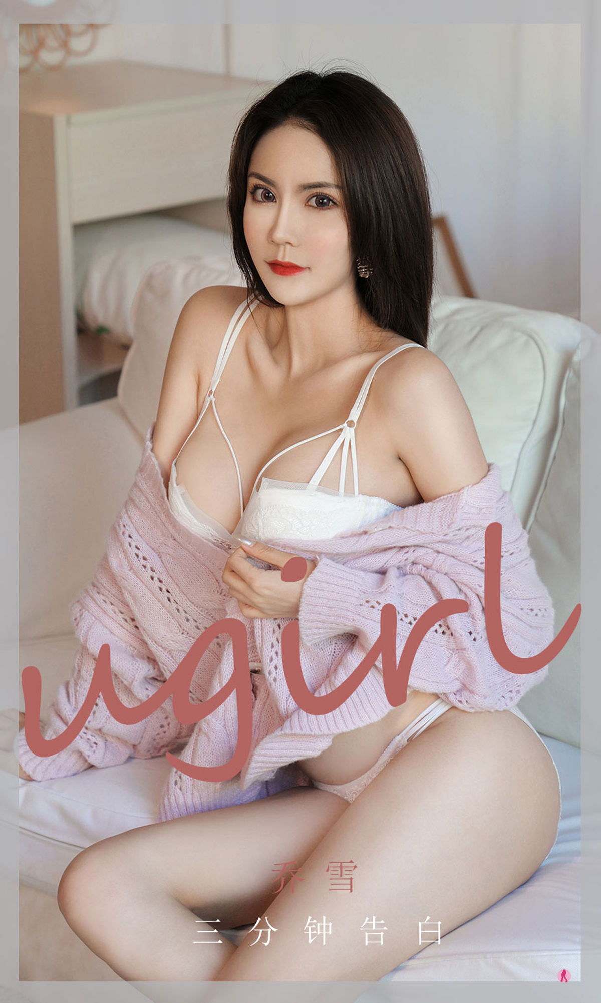 No.1992 乔雪 三分钟告白-图0