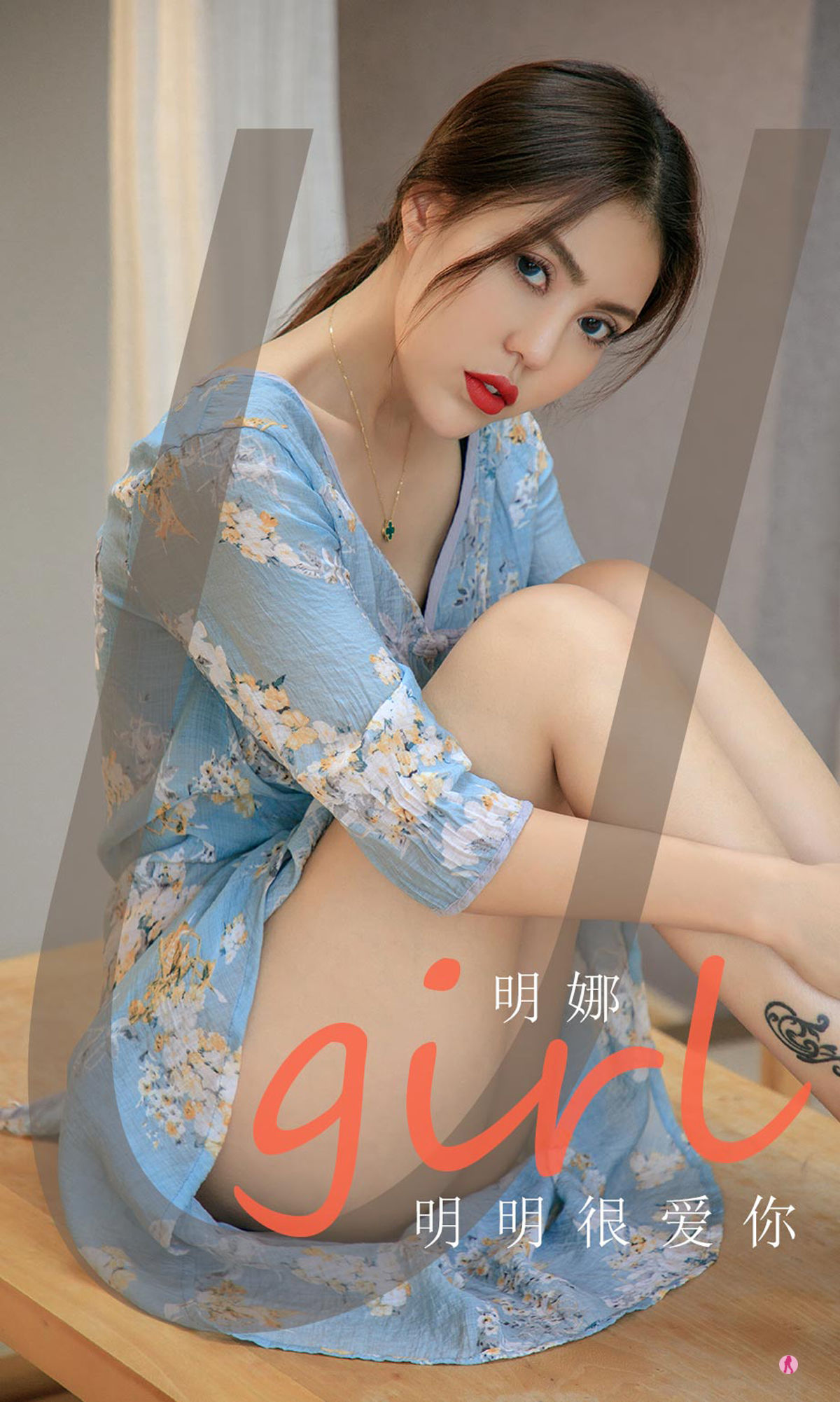 NO.1993 明娜 明明很爱你-图0
