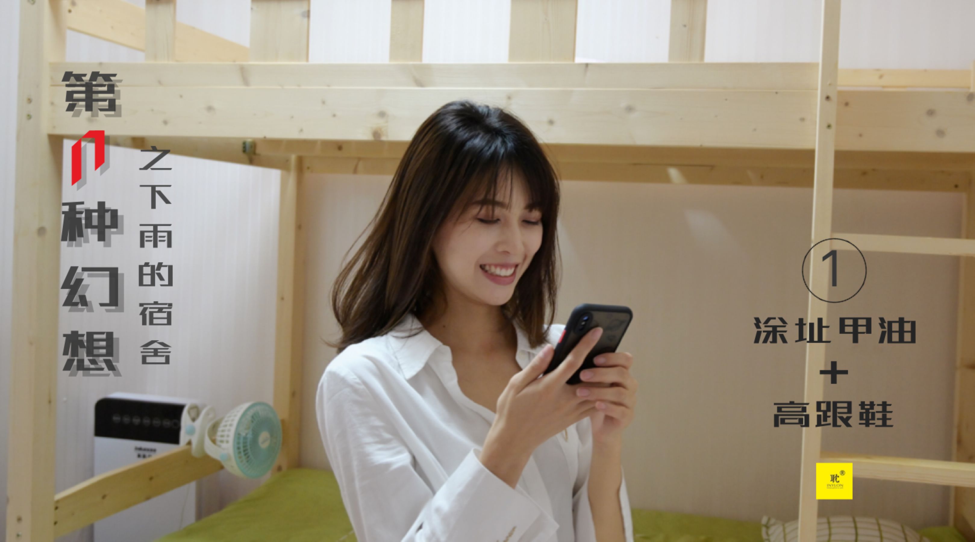 第N种幻想 下雨的宿舍① 丘主管-图1