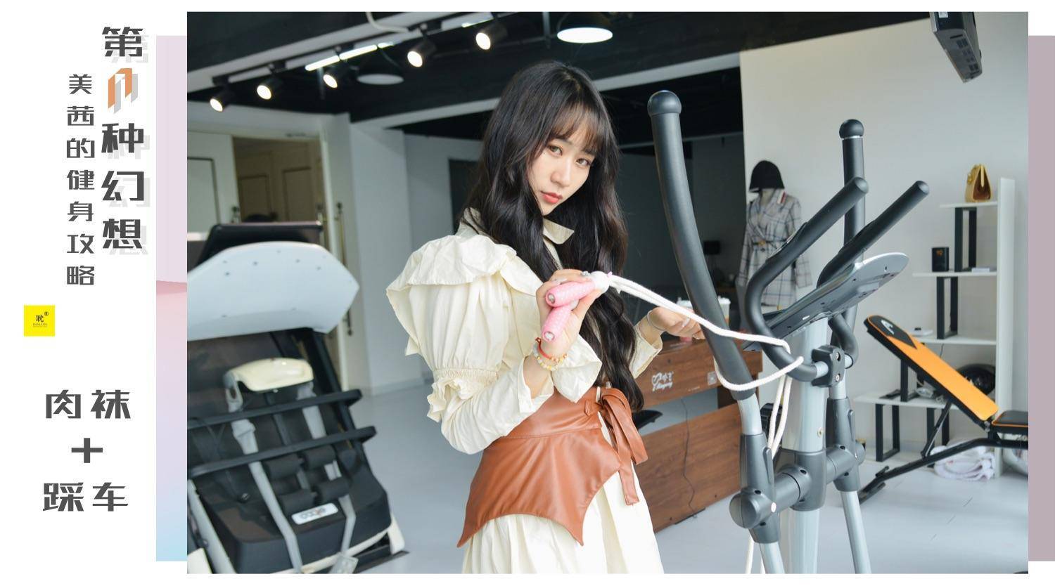 第N种幻想 美西的健身攻略② 美西-图0