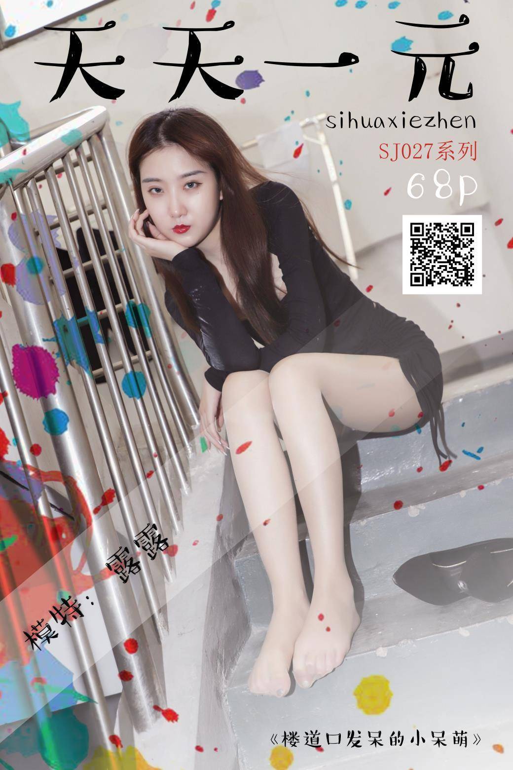 SJ027 露露 楼道口发呆的小呆萌-图0