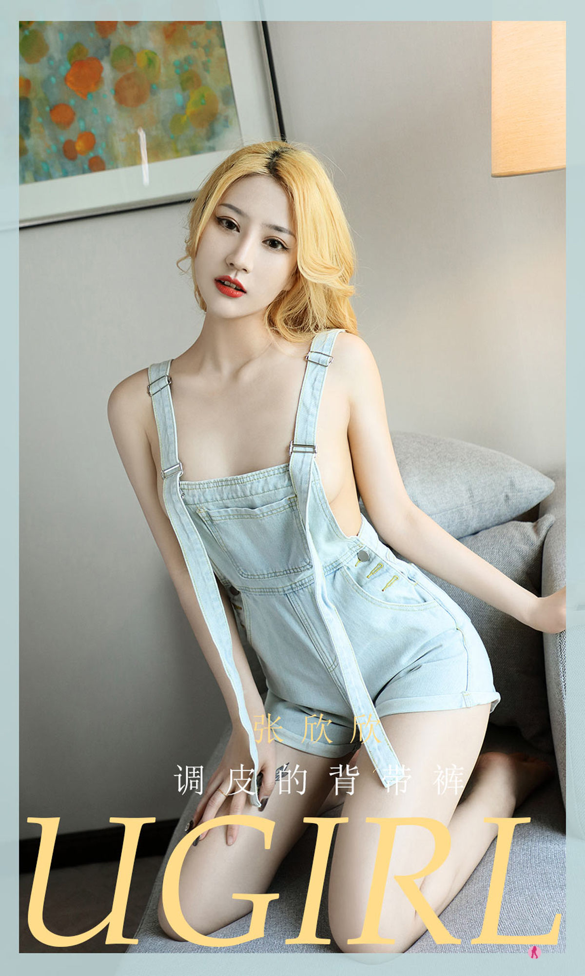 No.2081 张欣欣 调皮的背带裤-图0