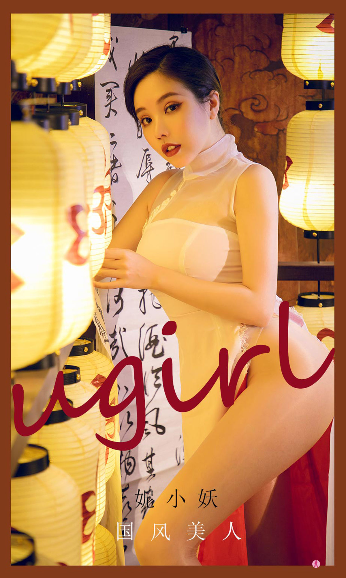 No.2088 妮小妖 国风美人-图0