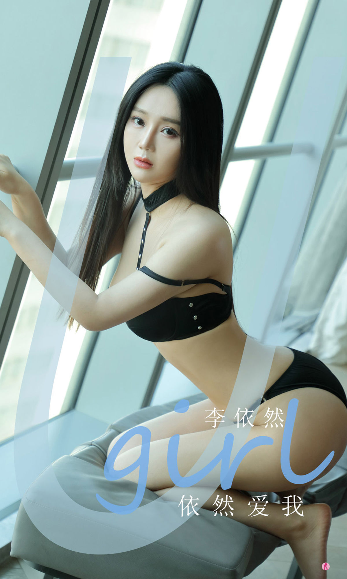 No.2150 李依然 依然爱我-图0