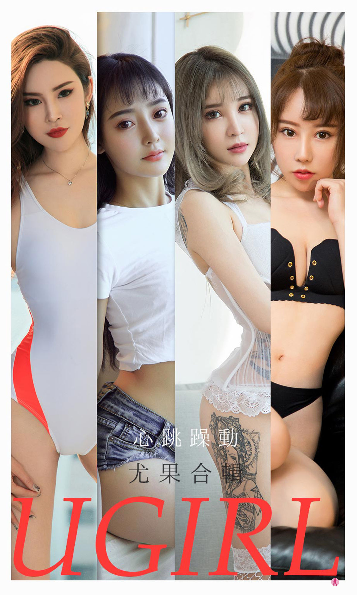 No.2157 小娜比&尚雨萱&夏瑶&波鱼&白艺&田小燕&林渃晗 心跳躁动-图0