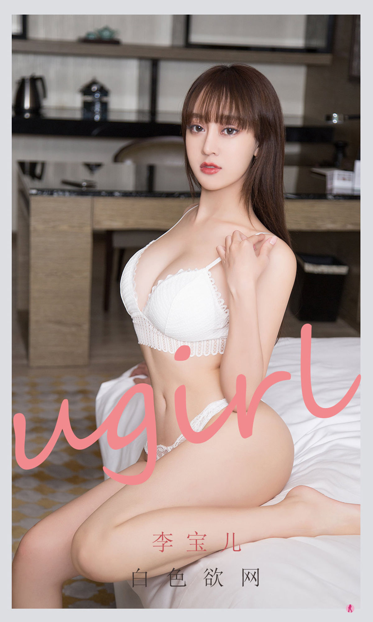 No.2170 李宝儿 白色欲网-图0
