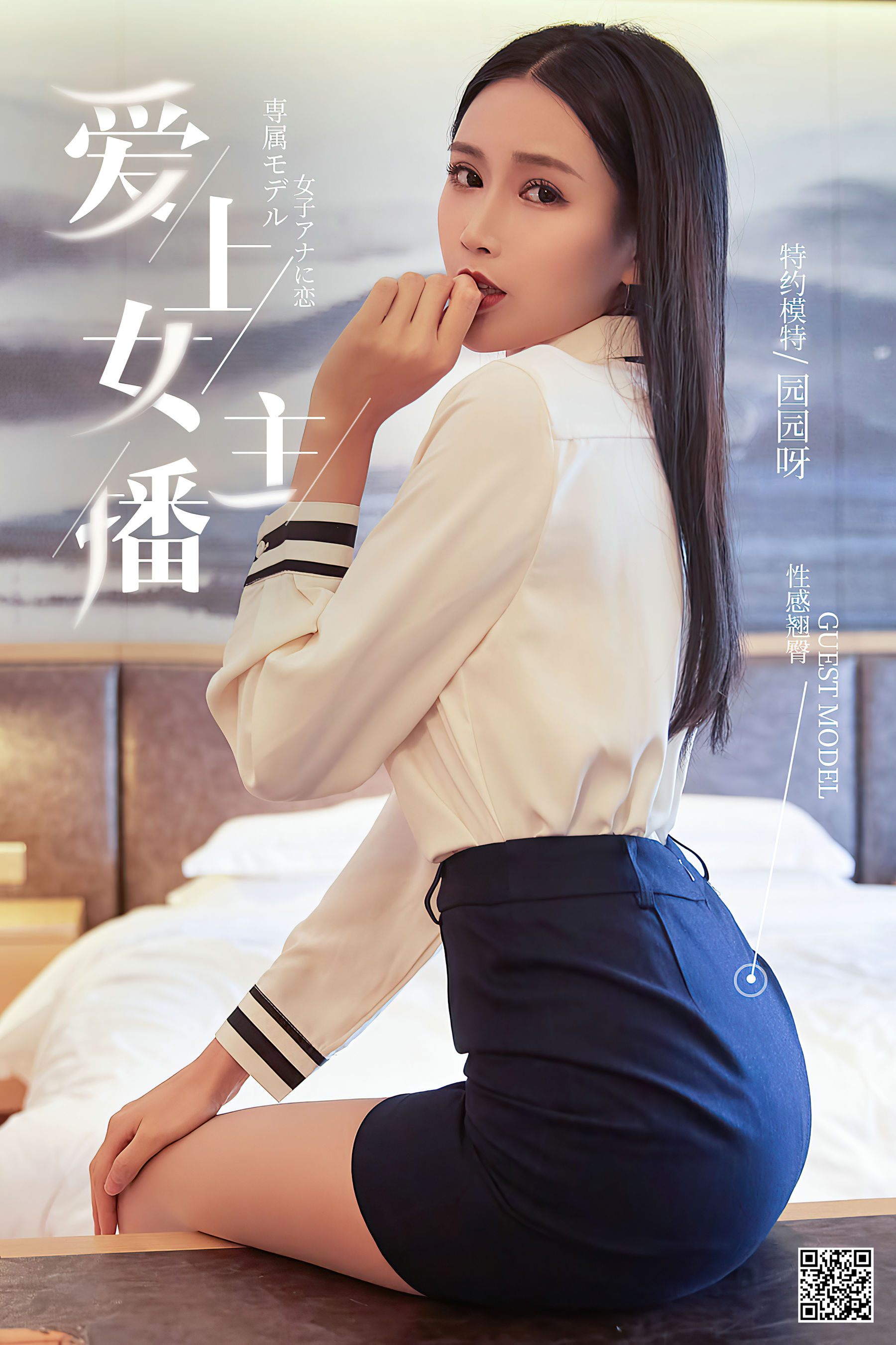 园园呀 爱上女主播-图0