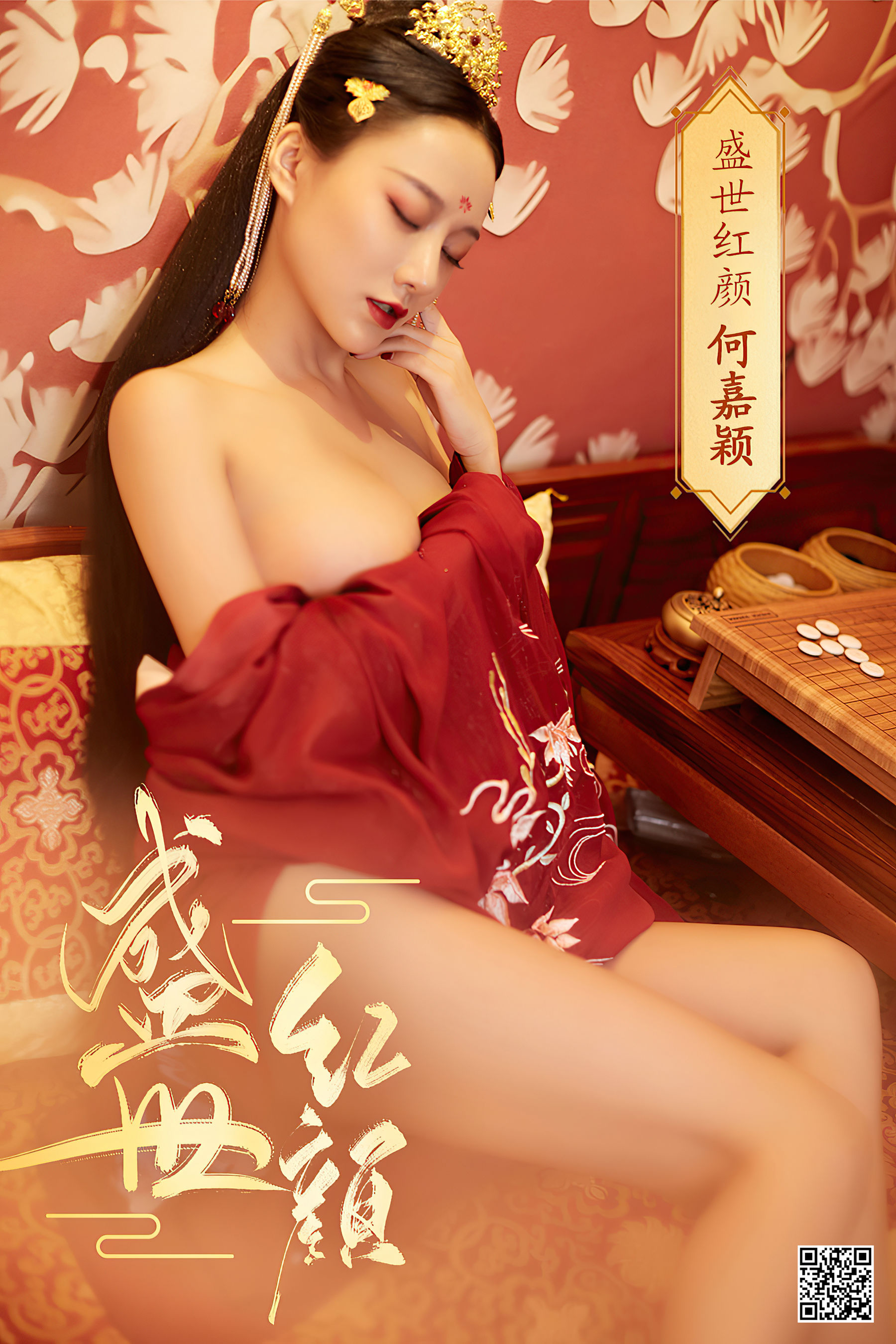 何嘉颖 盛世红颜-图0