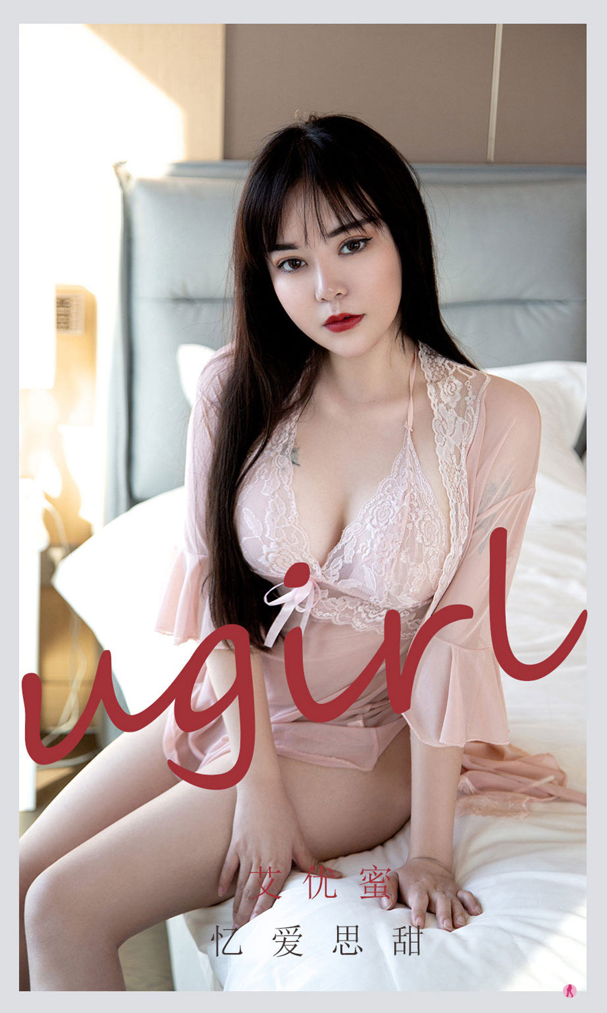 No.2177 艾优蜜 忆爱思甜-图0