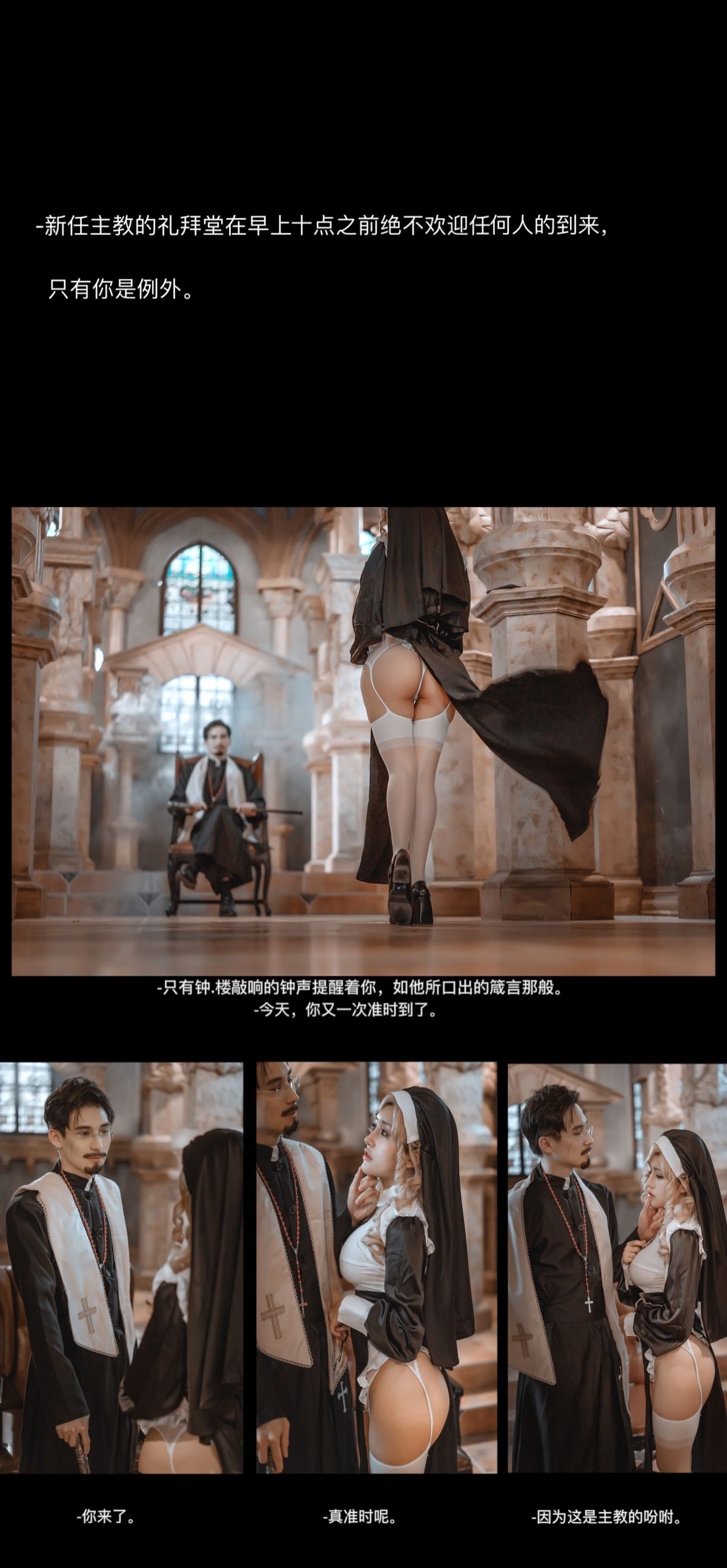 一笑芳香沁写真 - 神父修女-图39