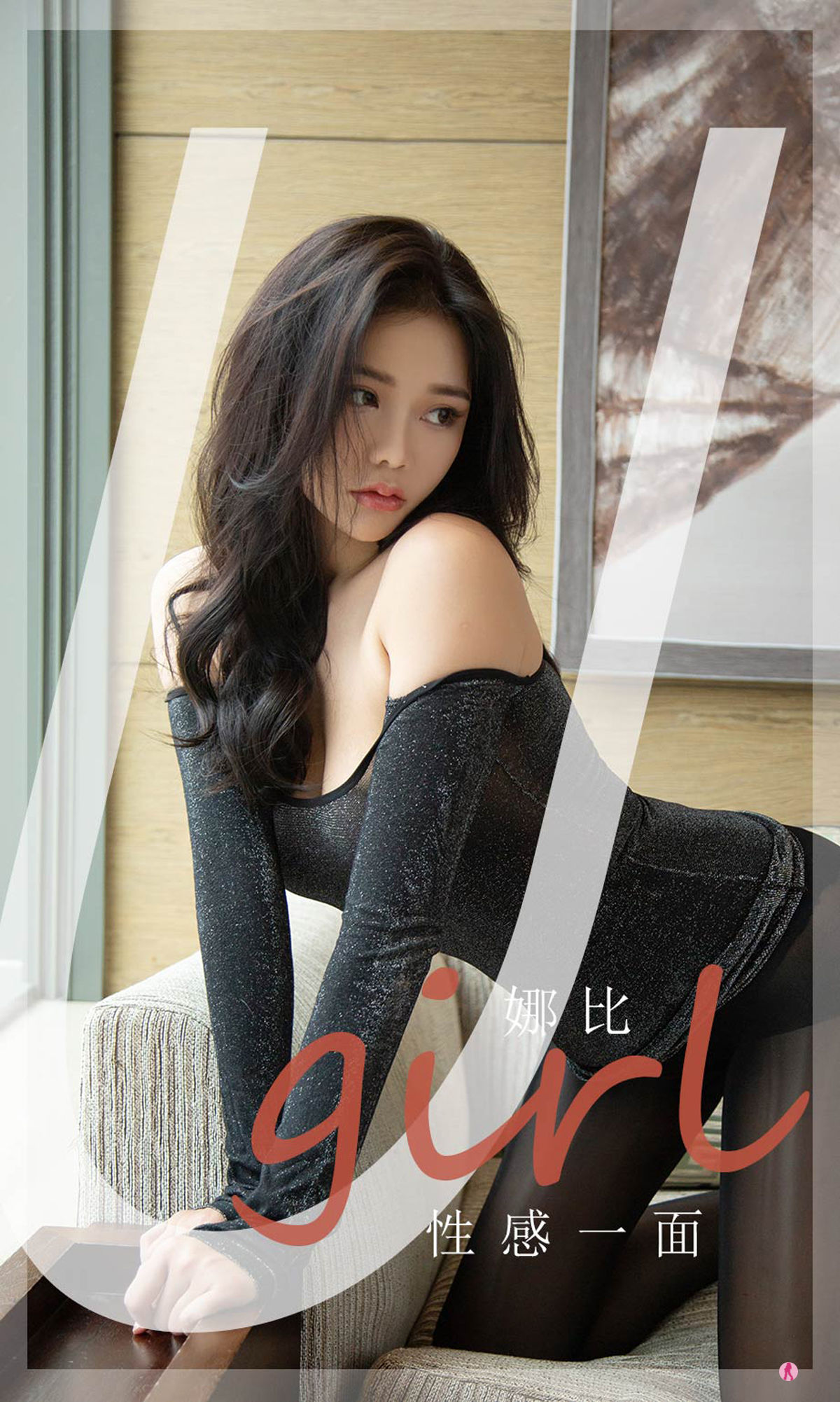 No.2199 娜比 性感一面-图0