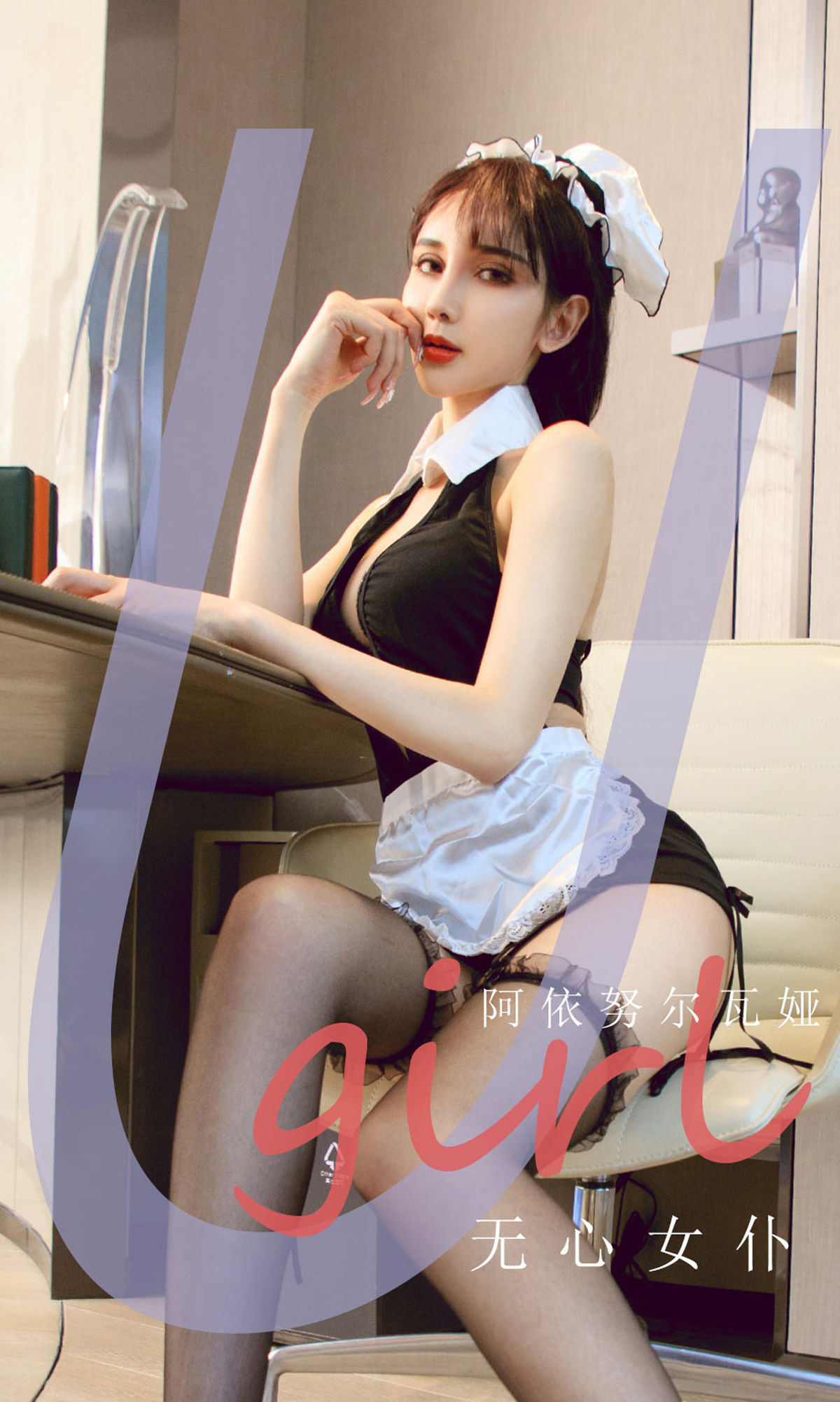 No.2210 阿依努尔瓦娅 无心女仆-图0