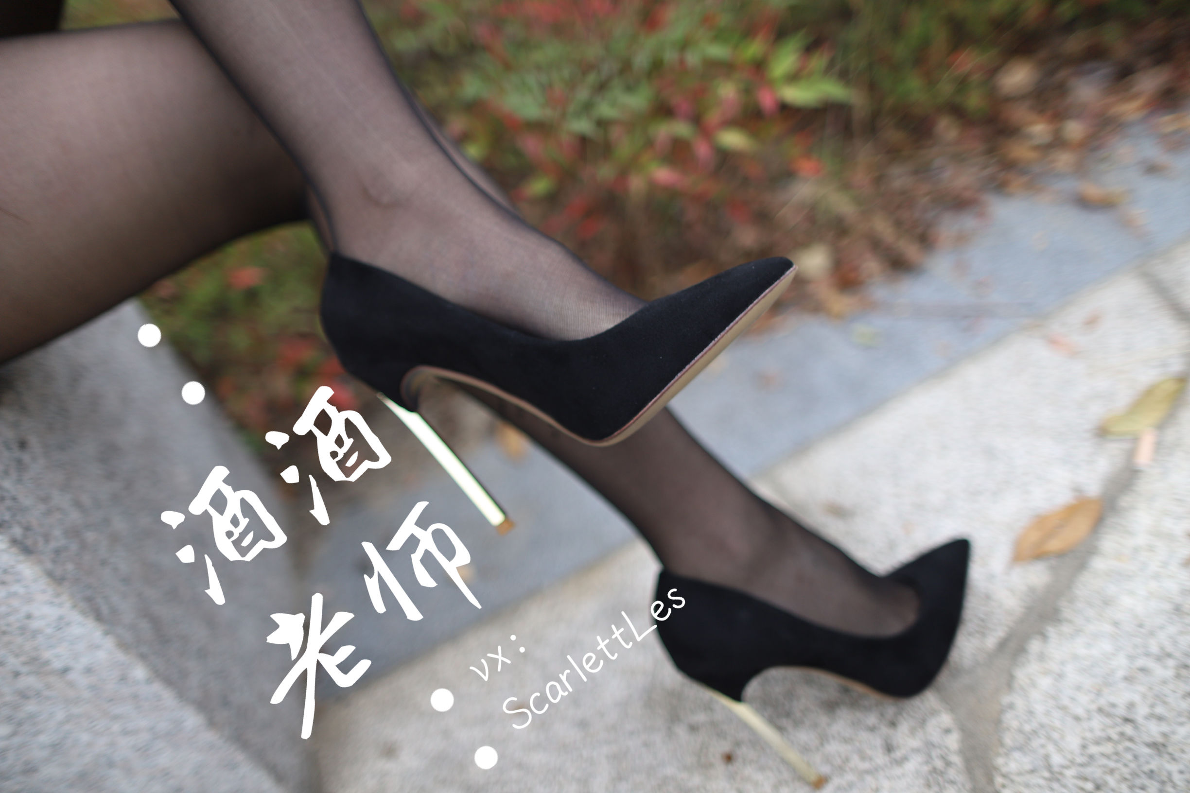 酒酒老师 - 上课前误穿黒丝-图18