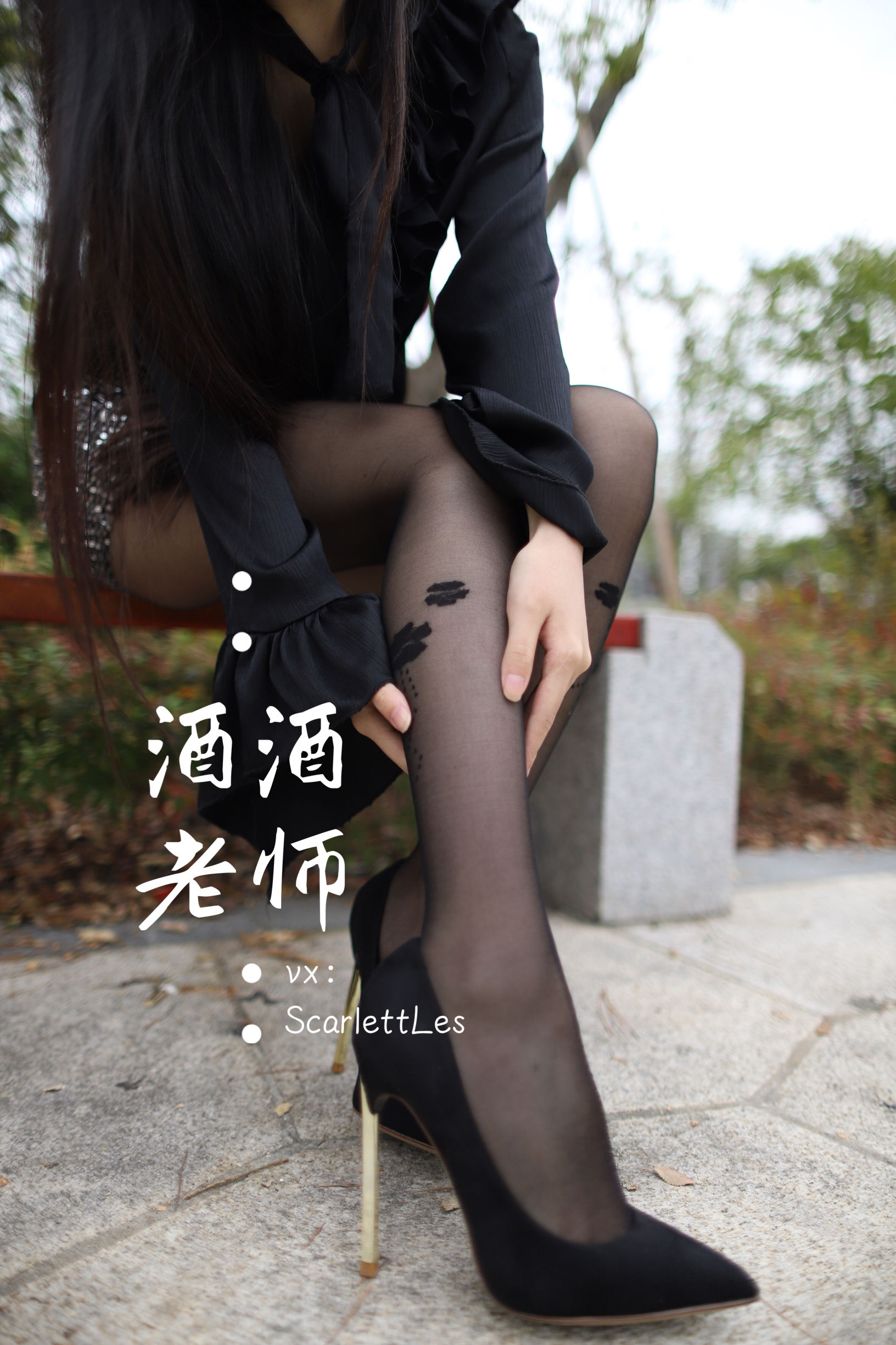 酒酒老师 - 上课前误穿黒丝-图37