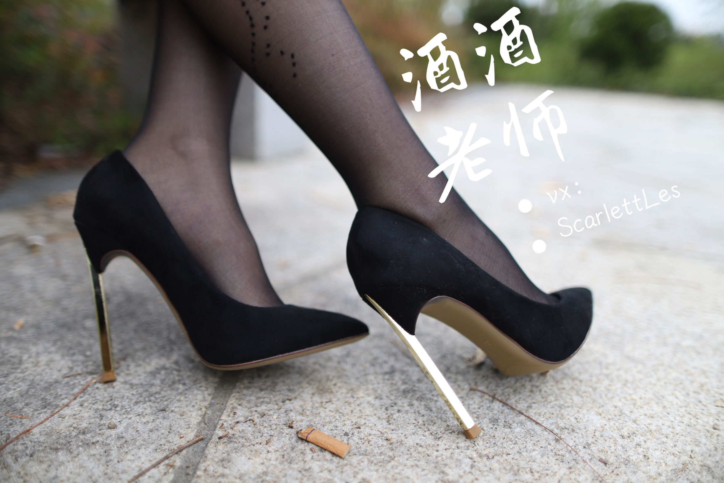 酒酒老师 - 上课前误穿黒丝-图4