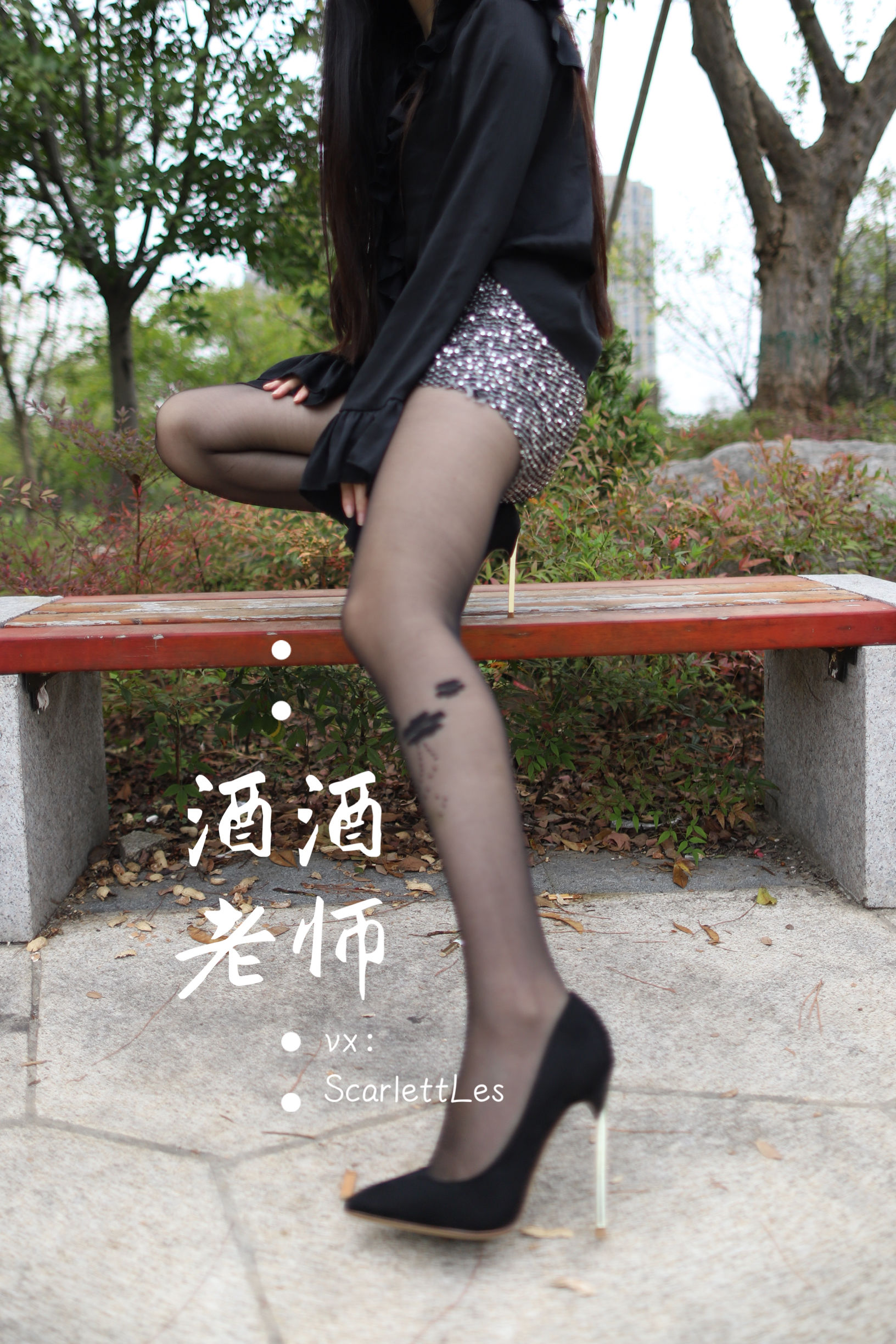 酒酒老师 - 上课前误穿黒丝-图6