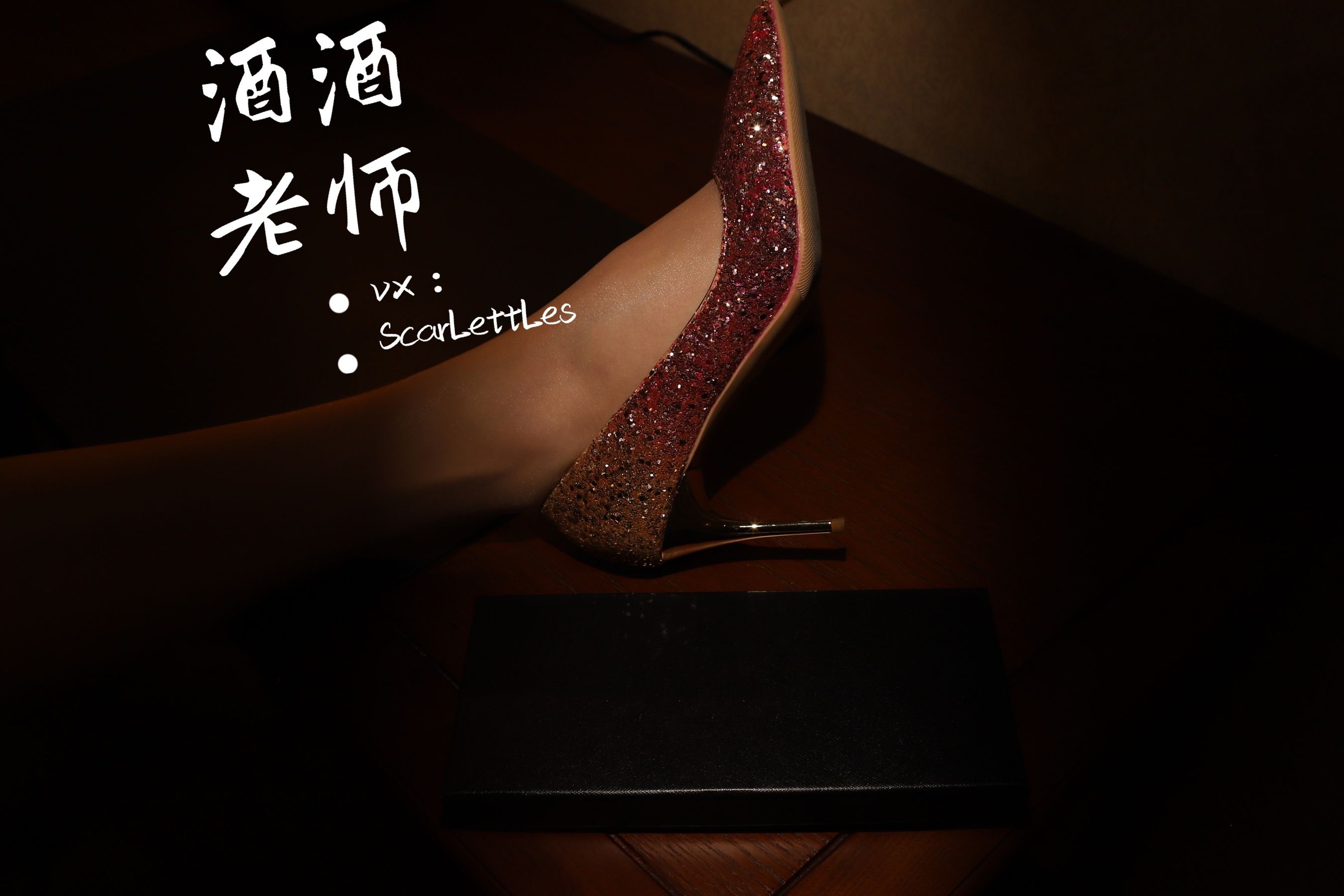 酒酒老师 - 旗袍裙下的银河丝-图20
