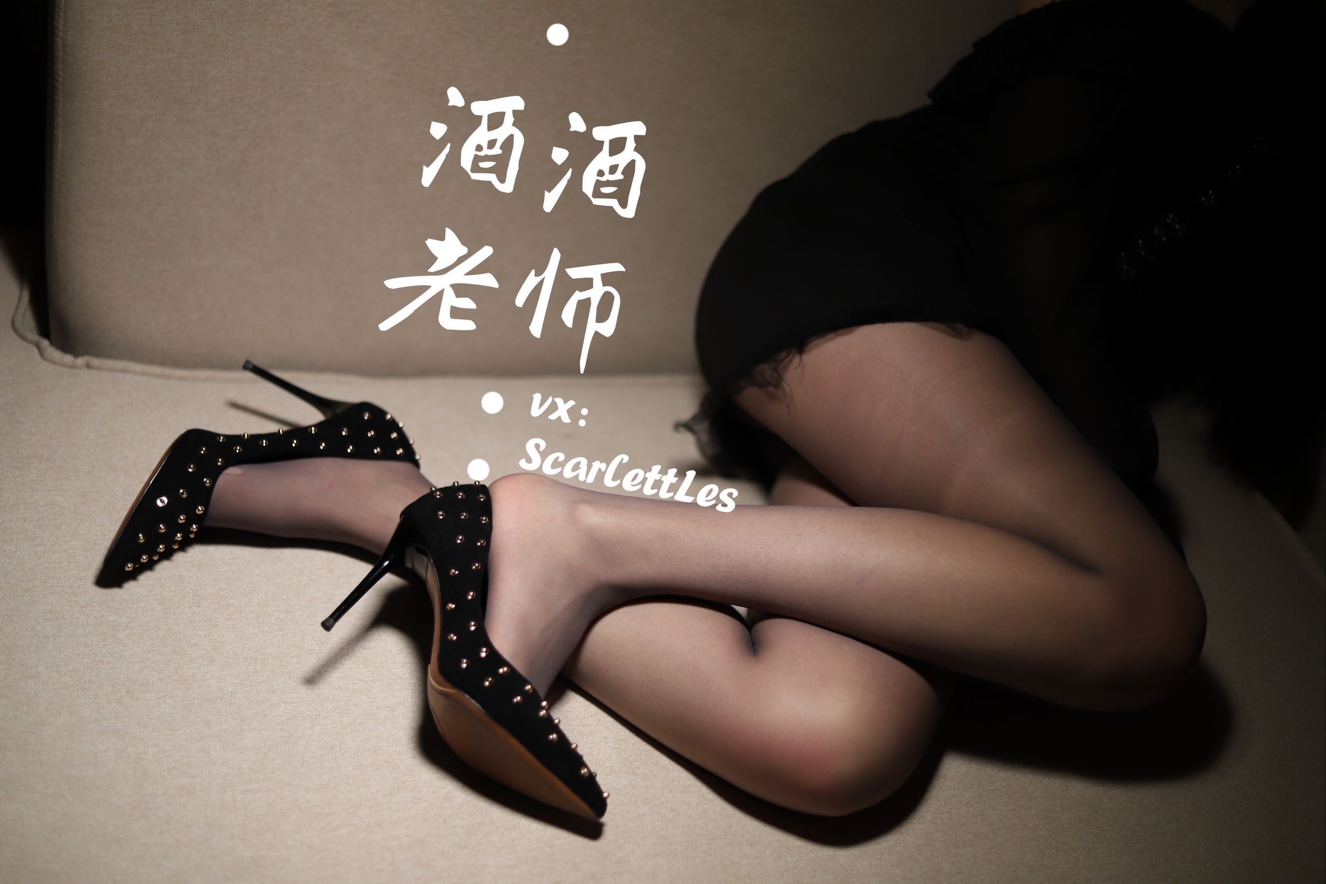 酒酒老师 - 紧身短裙S身形-图23