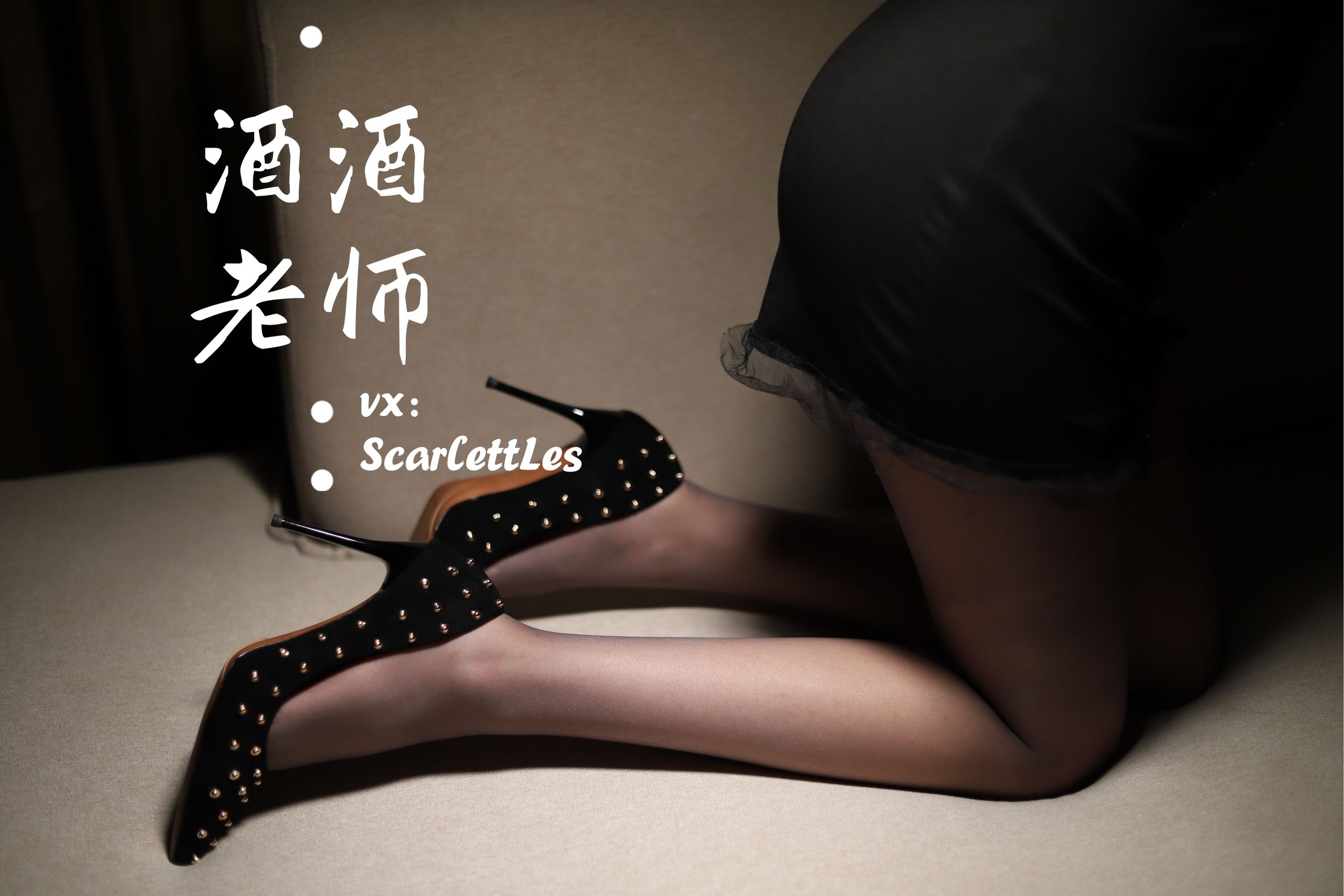 酒酒老师 - 紧身短裙S身形-图29