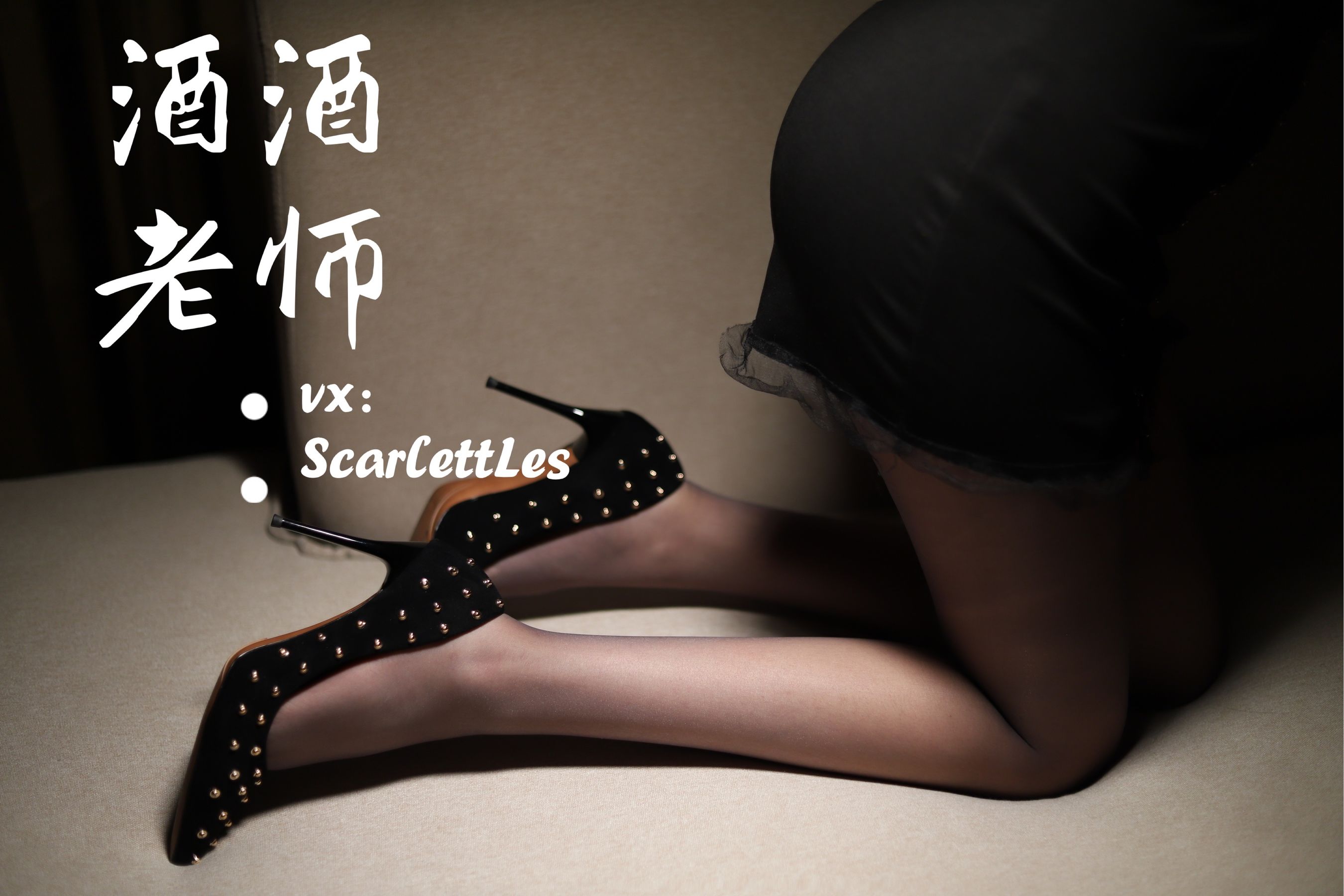 酒酒老师 - 紧身短裙S身形-图30